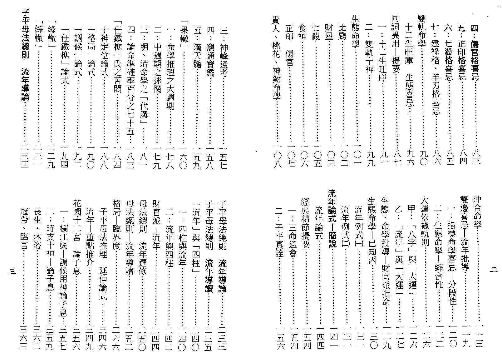 梁湘润-子平母法大流年判例（行卯版）.pdf_第4页