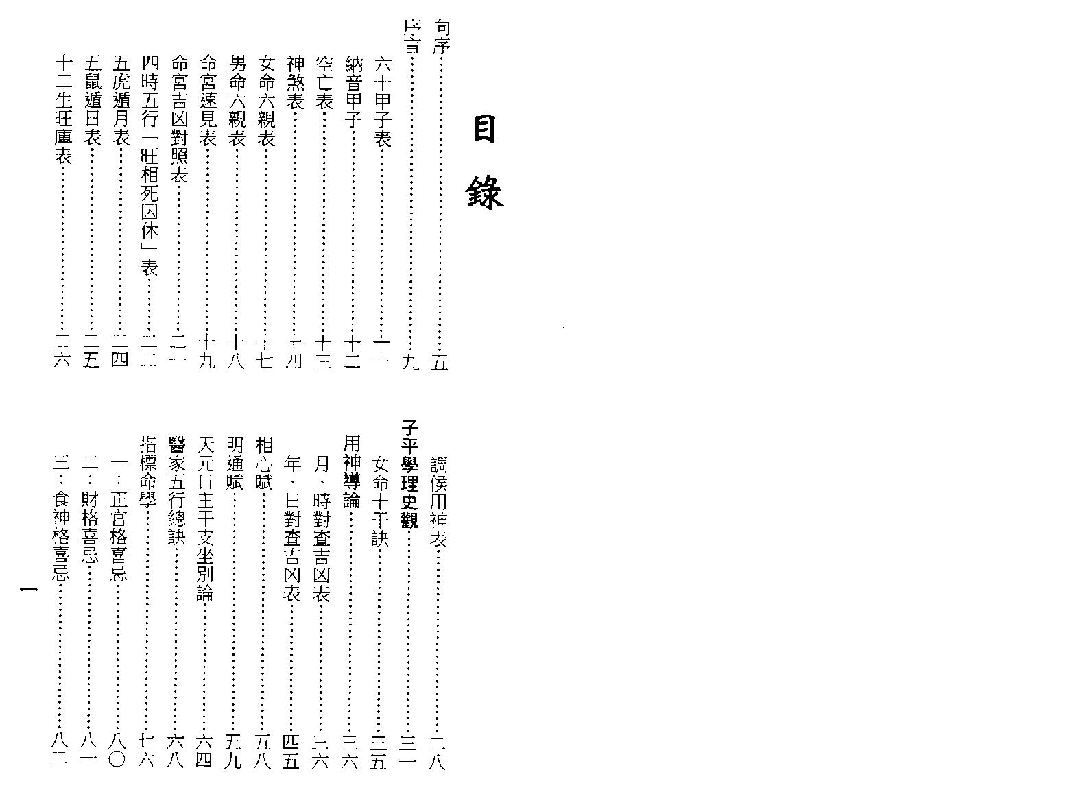 梁湘润-子平母法大流年判例（行卯版）.pdf_第3页