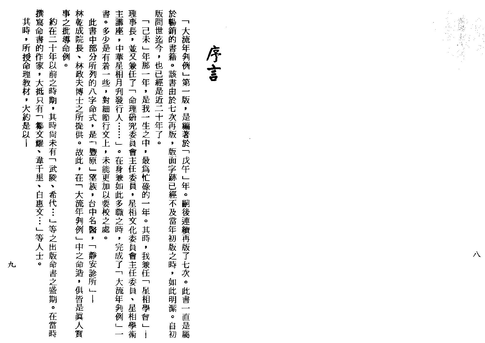 梁湘润-子平母法大流年判例（行卯版）.pdf_第7页