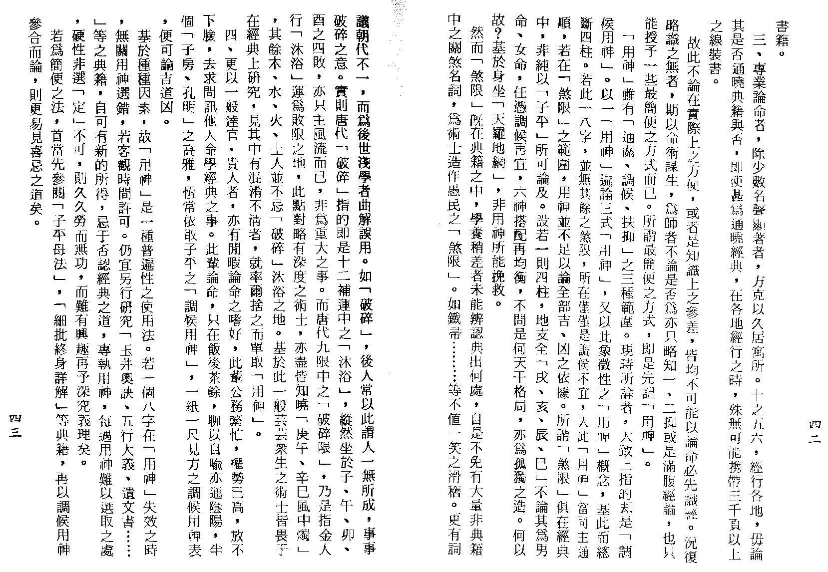 梁湘润-子平母法大流年判例（行卯版）.pdf_第24页