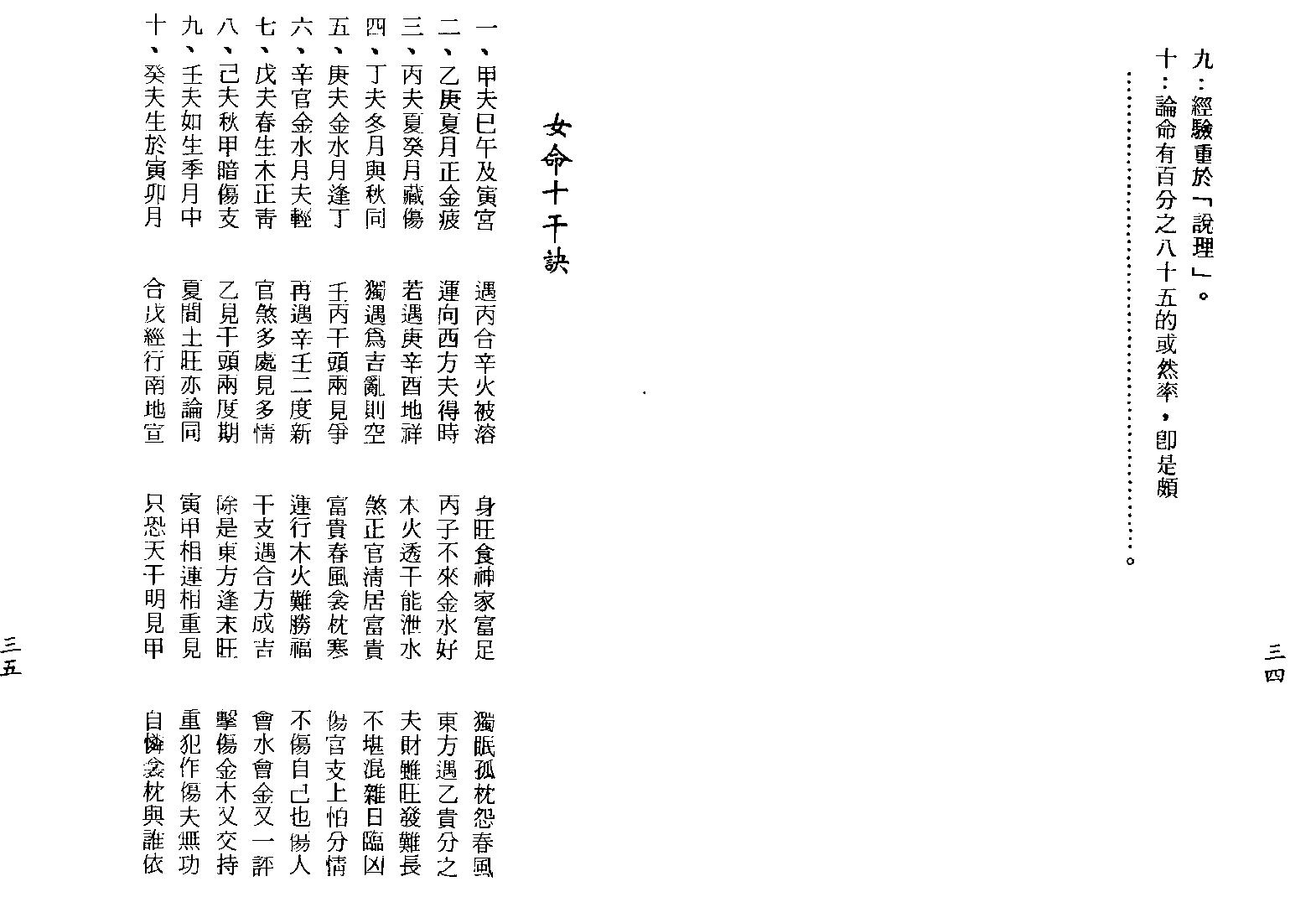 梁湘润-子平母法大流年判例（行卯版）.pdf_第20页