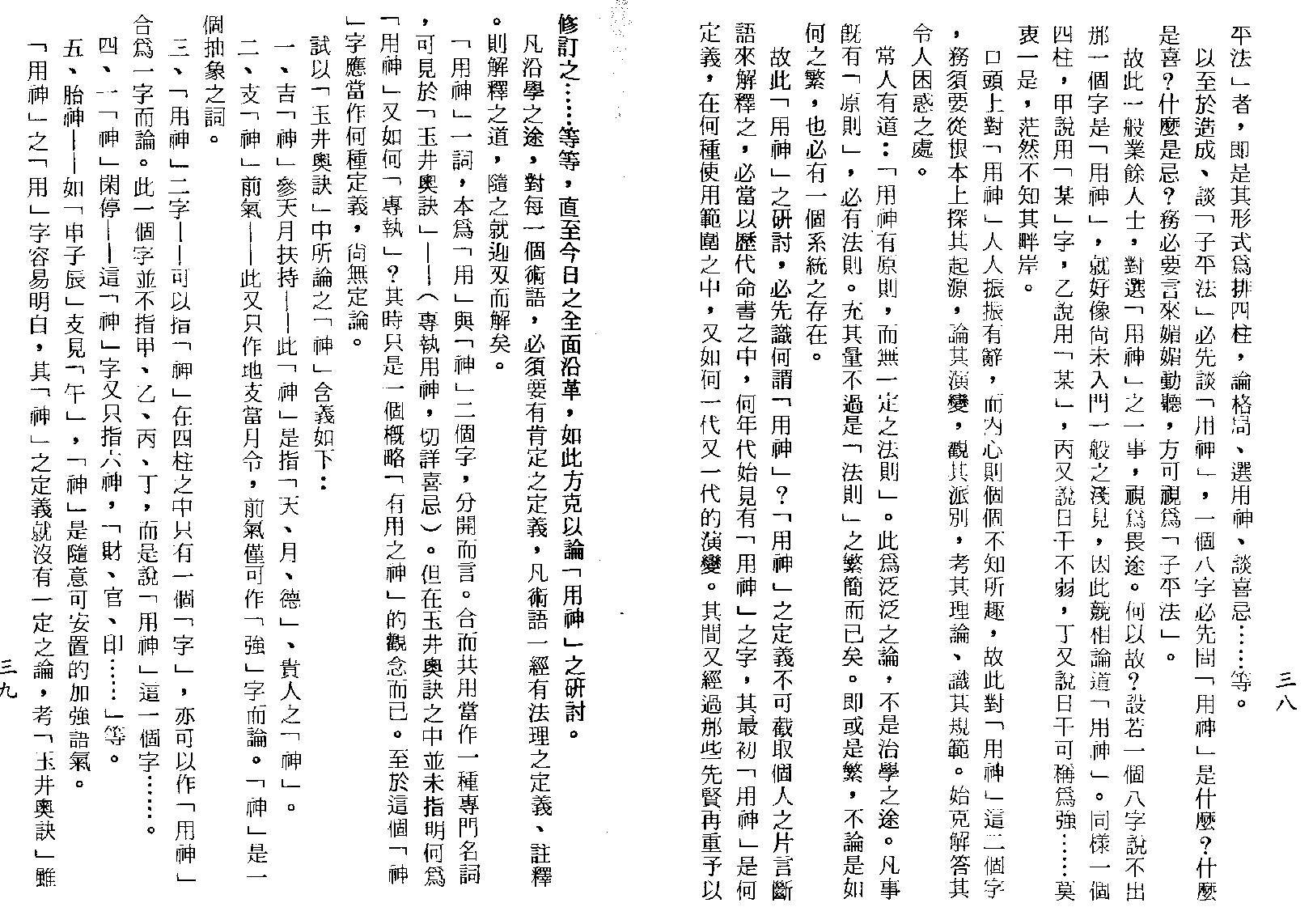 梁湘润-子平母法大流年判例（行卯版）.pdf_第22页