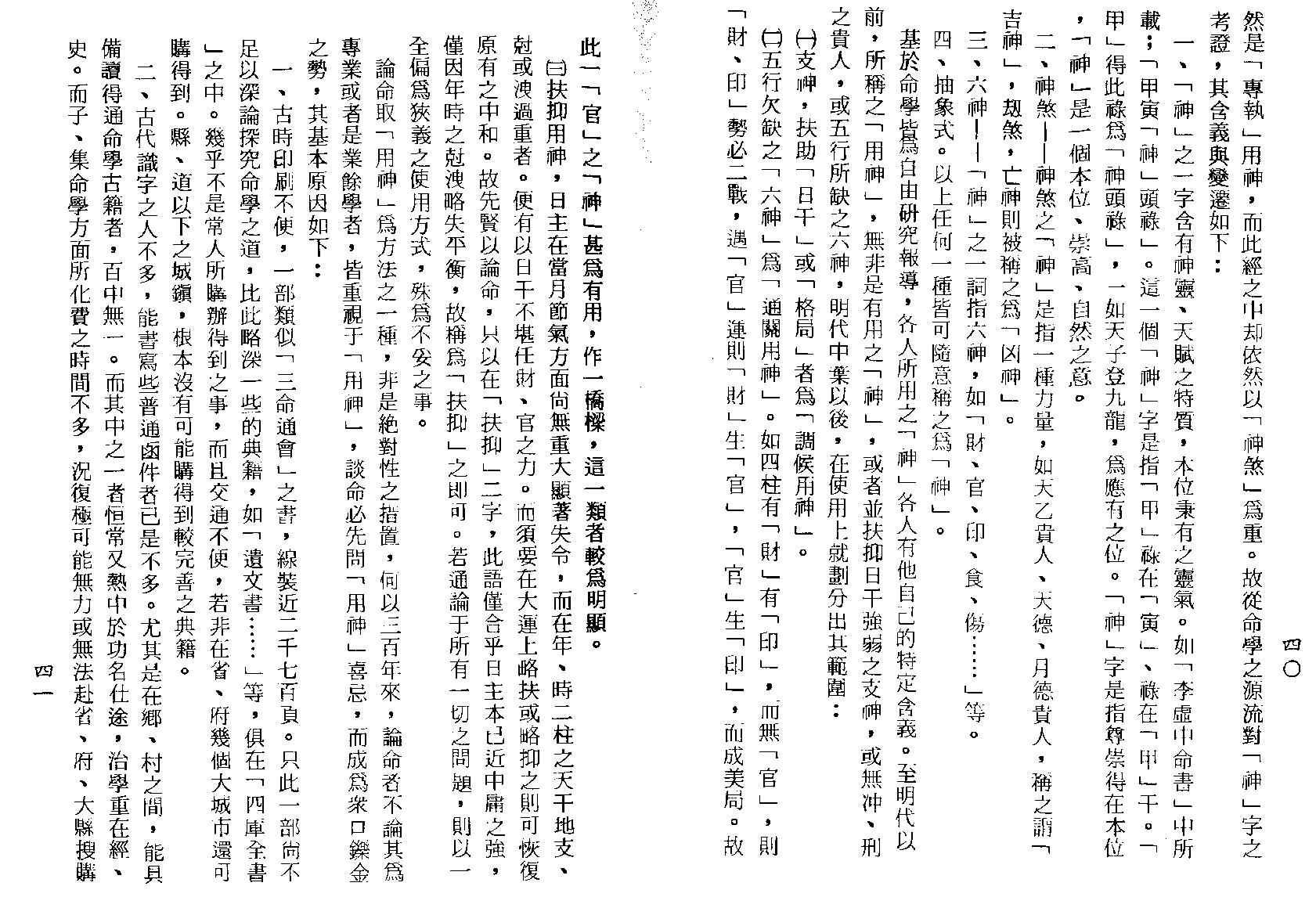 梁湘润-子平母法大流年判例（行卯版）.pdf_第23页