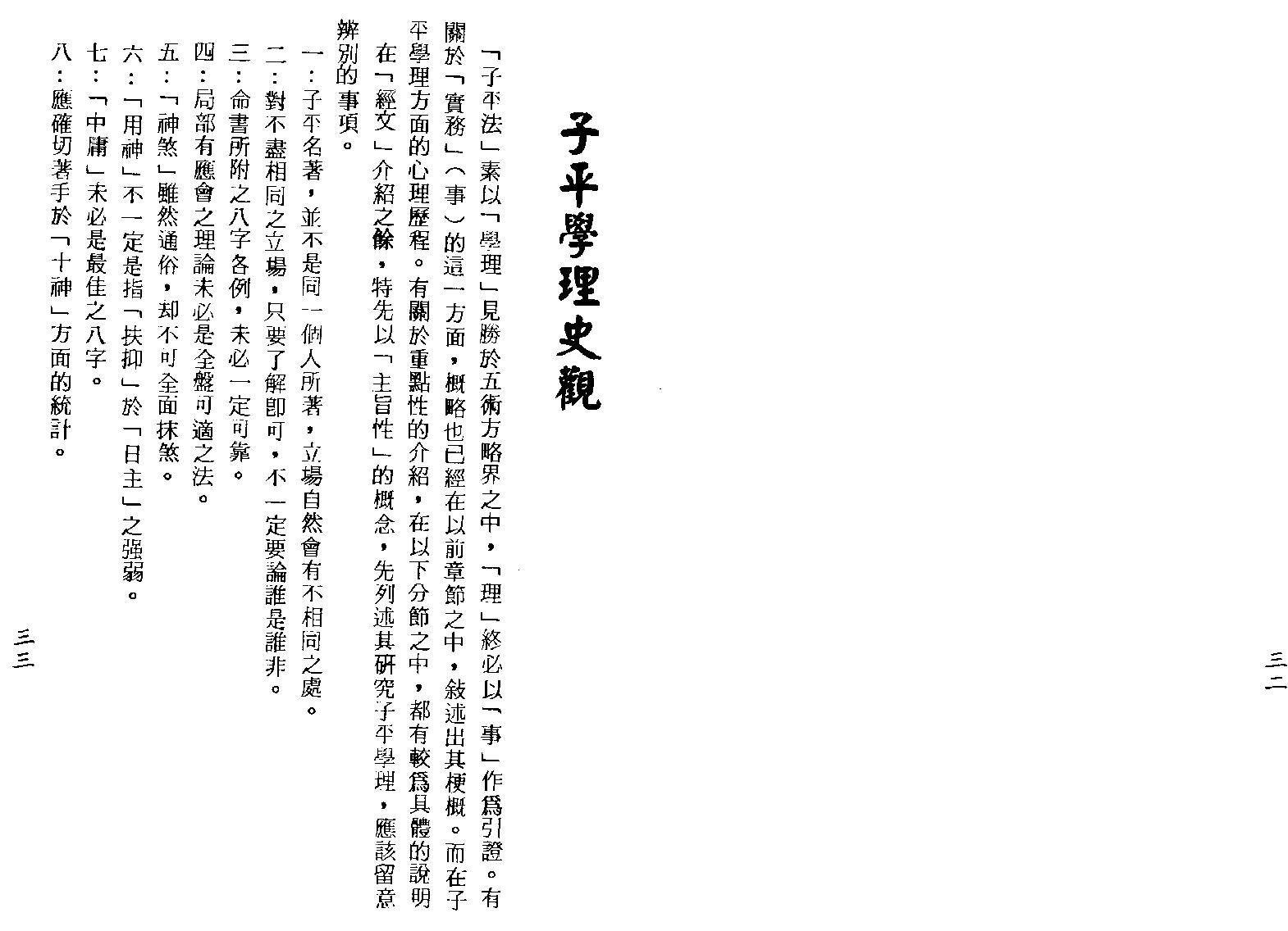 梁湘润-子平母法大流年判例（行卯版）.pdf_第19页