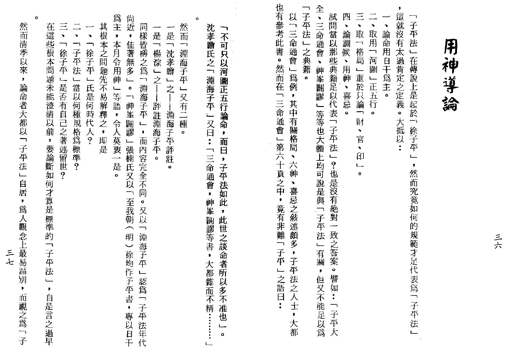 梁湘润-子平母法大流年判例（行卯版）.pdf_第21页