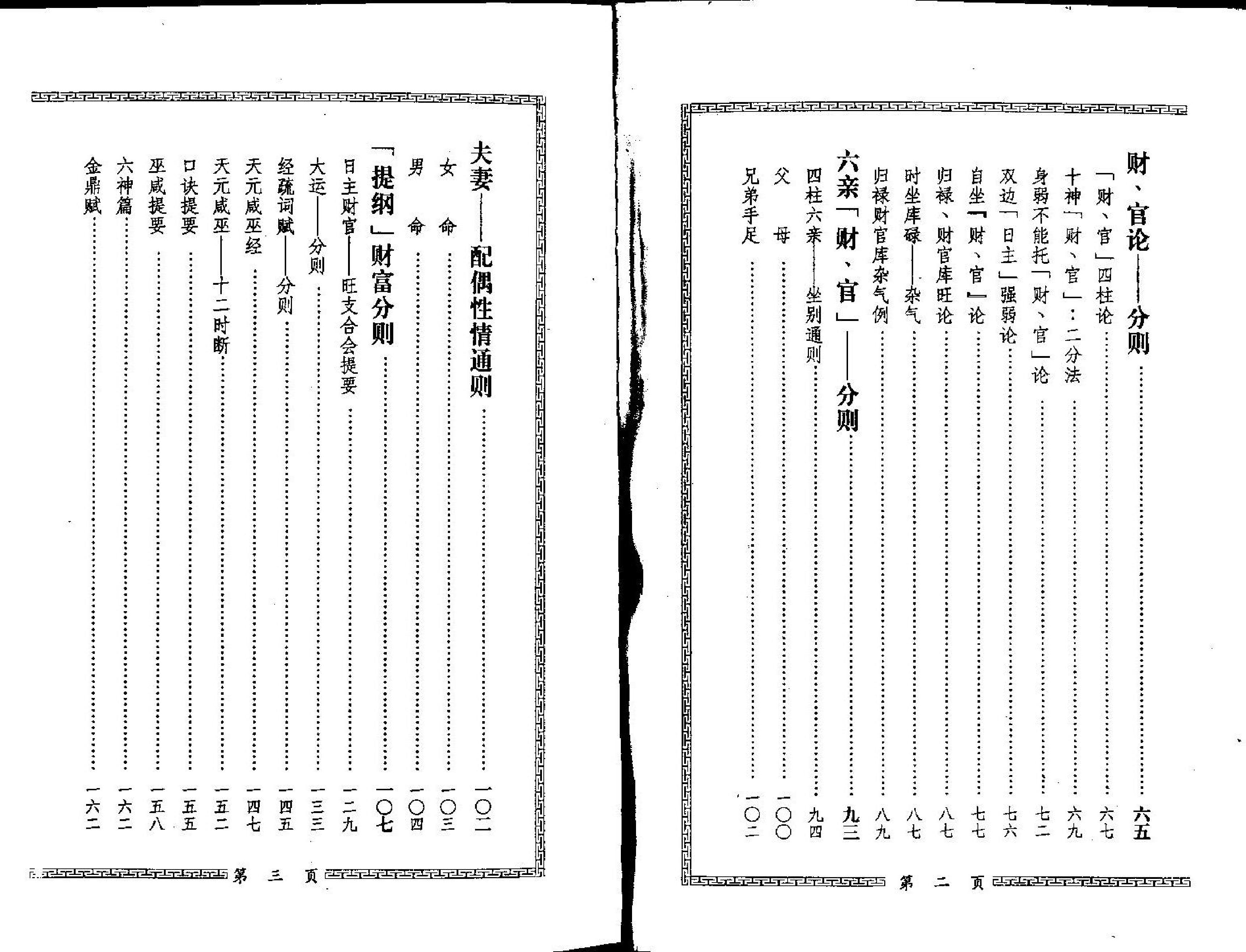 梁湘润-子平母法总则.pdf_第2页