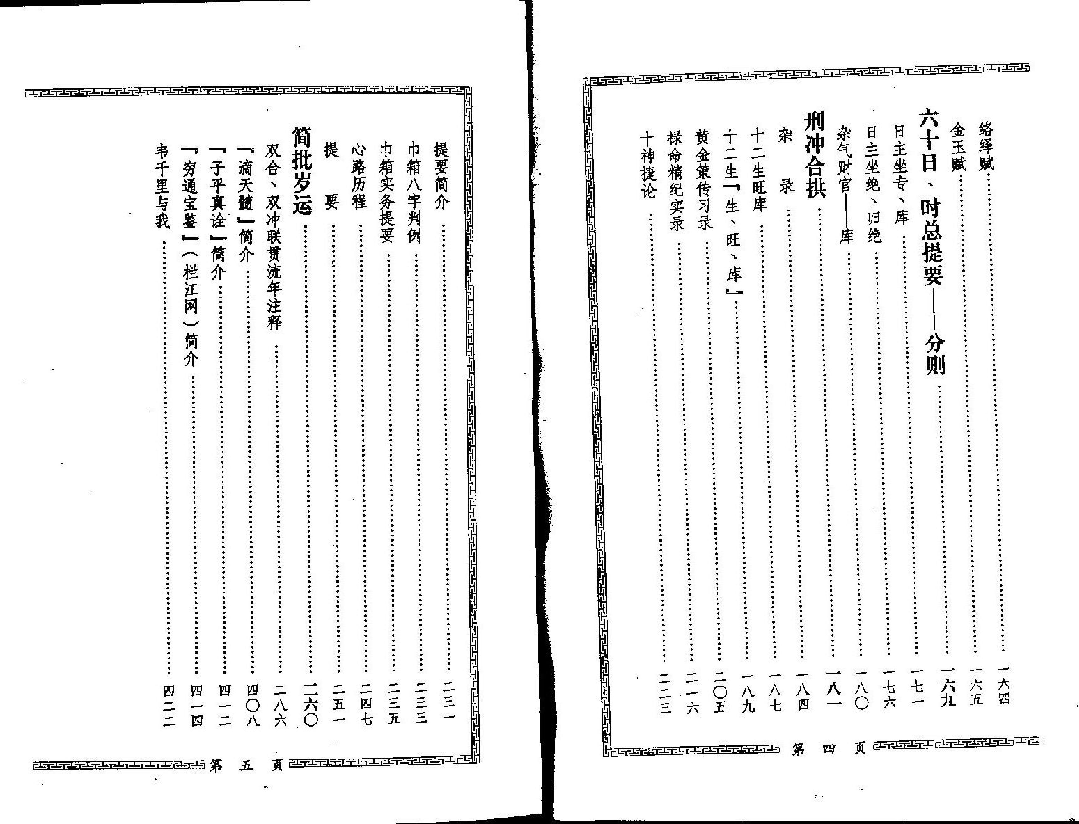 梁湘润-子平母法总则.pdf_第3页