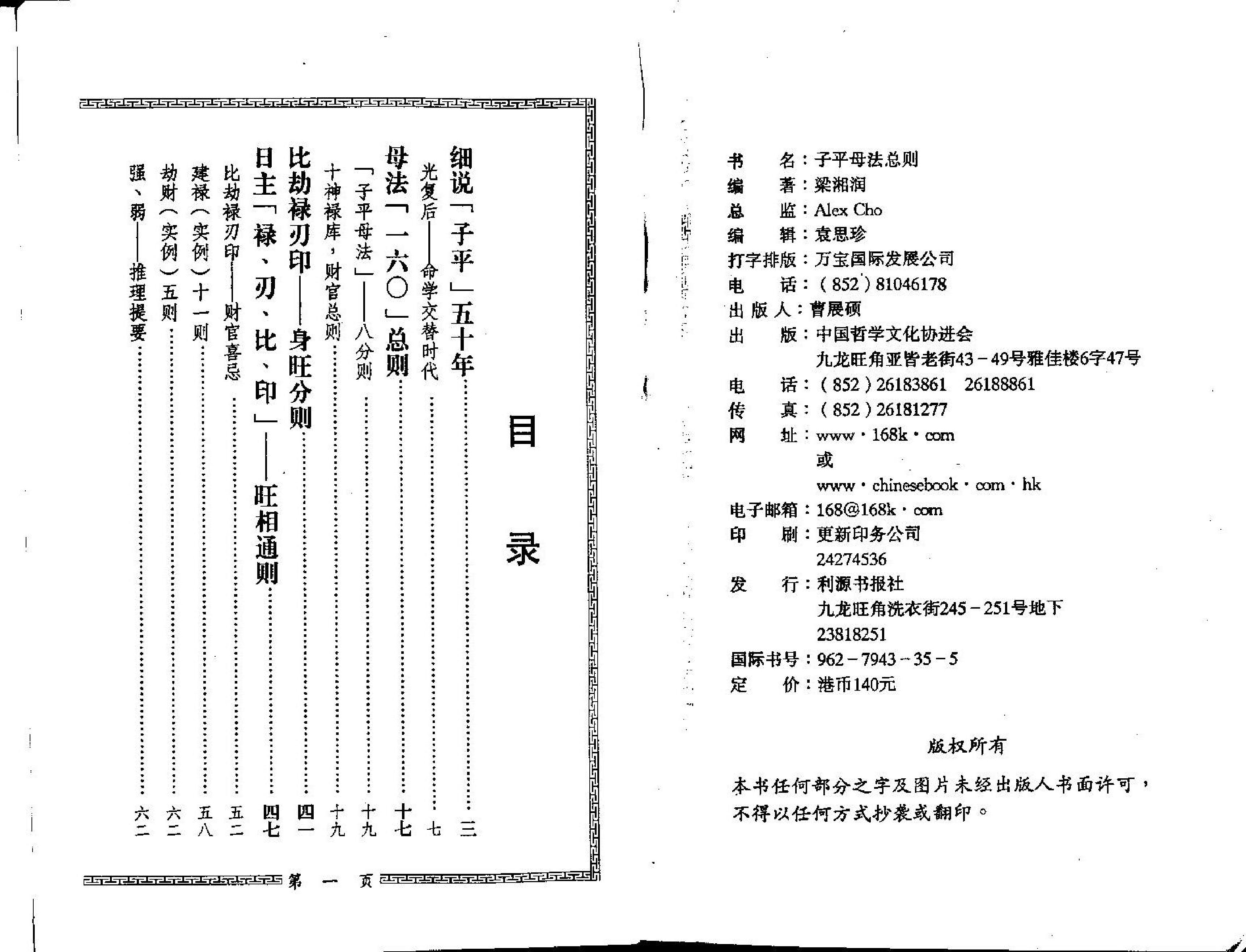 梁湘润-子平母法总则.pdf_第1页