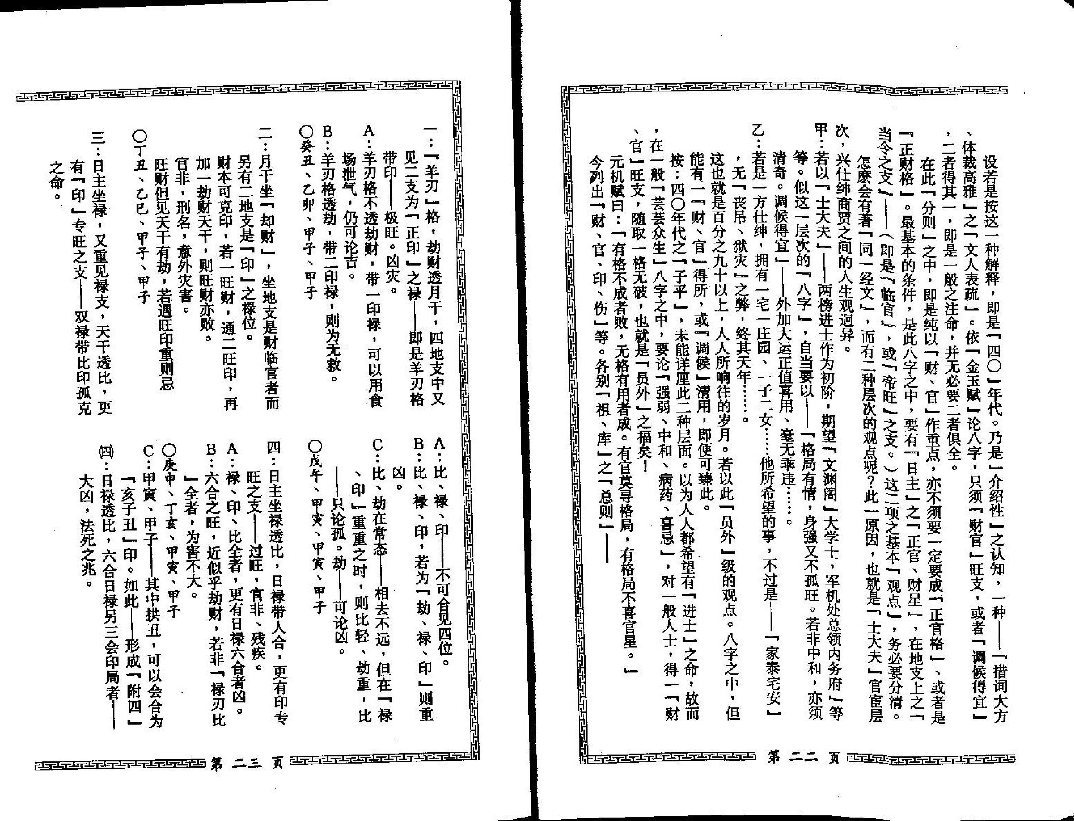 梁湘润-子平母法总则.pdf_第15页