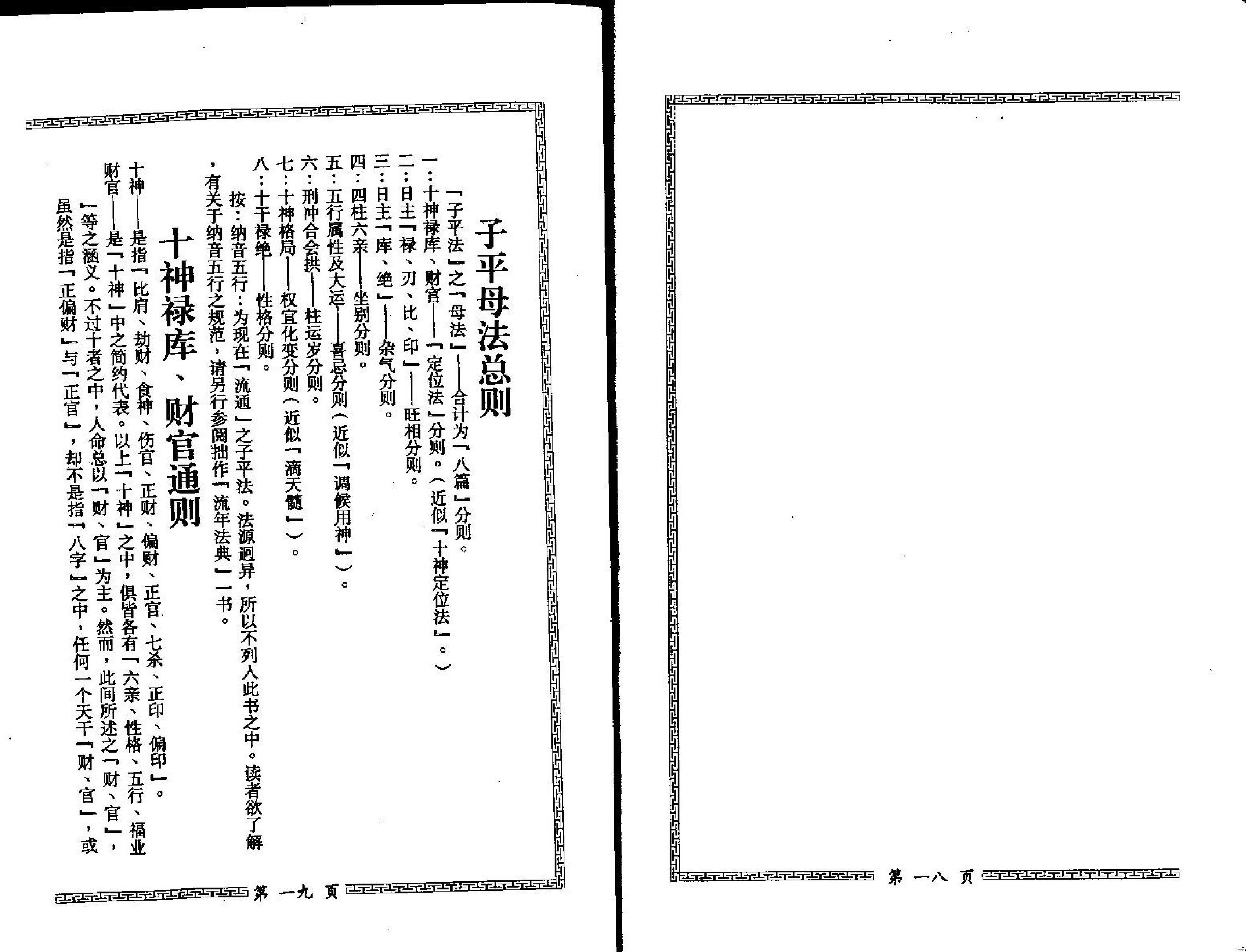 梁湘润-子平母法总则.pdf_第13页