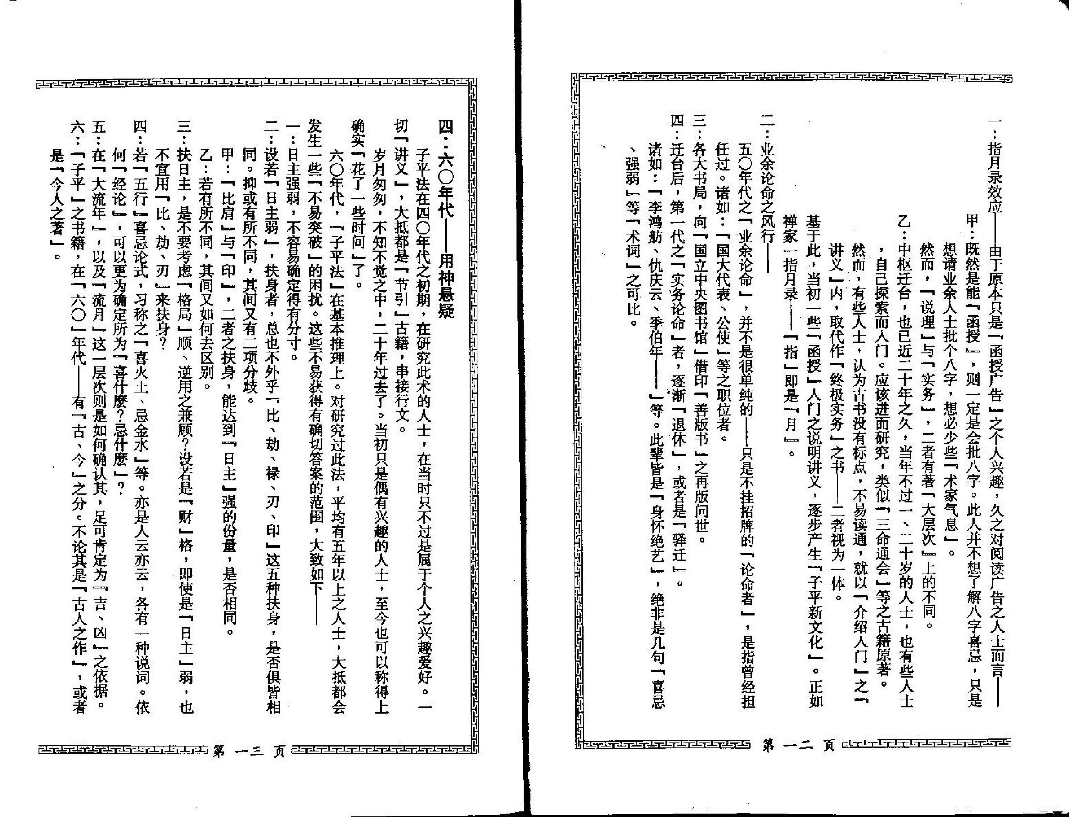 梁湘润-子平母法总则.pdf_第10页