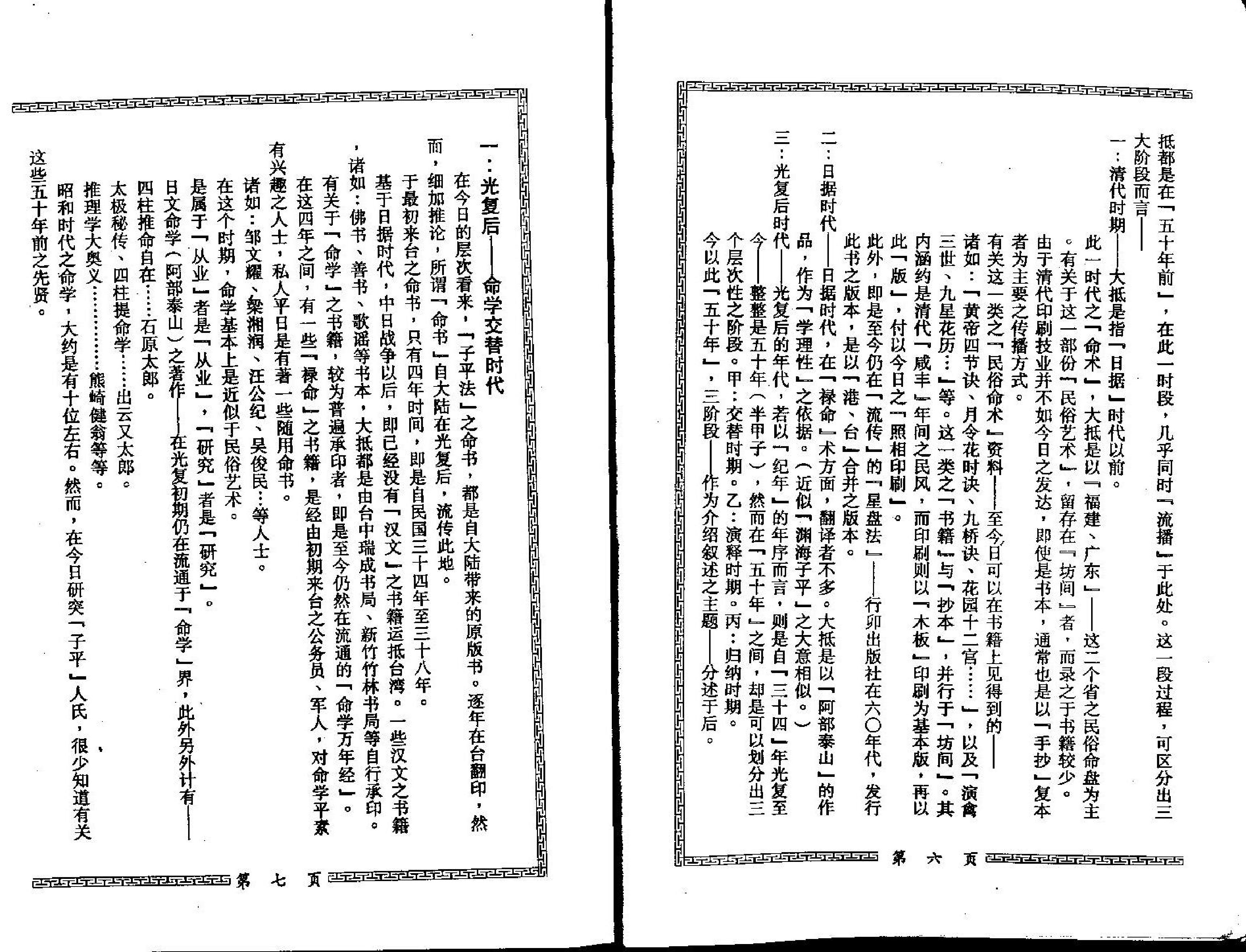 梁湘润-子平母法总则.pdf_第7页