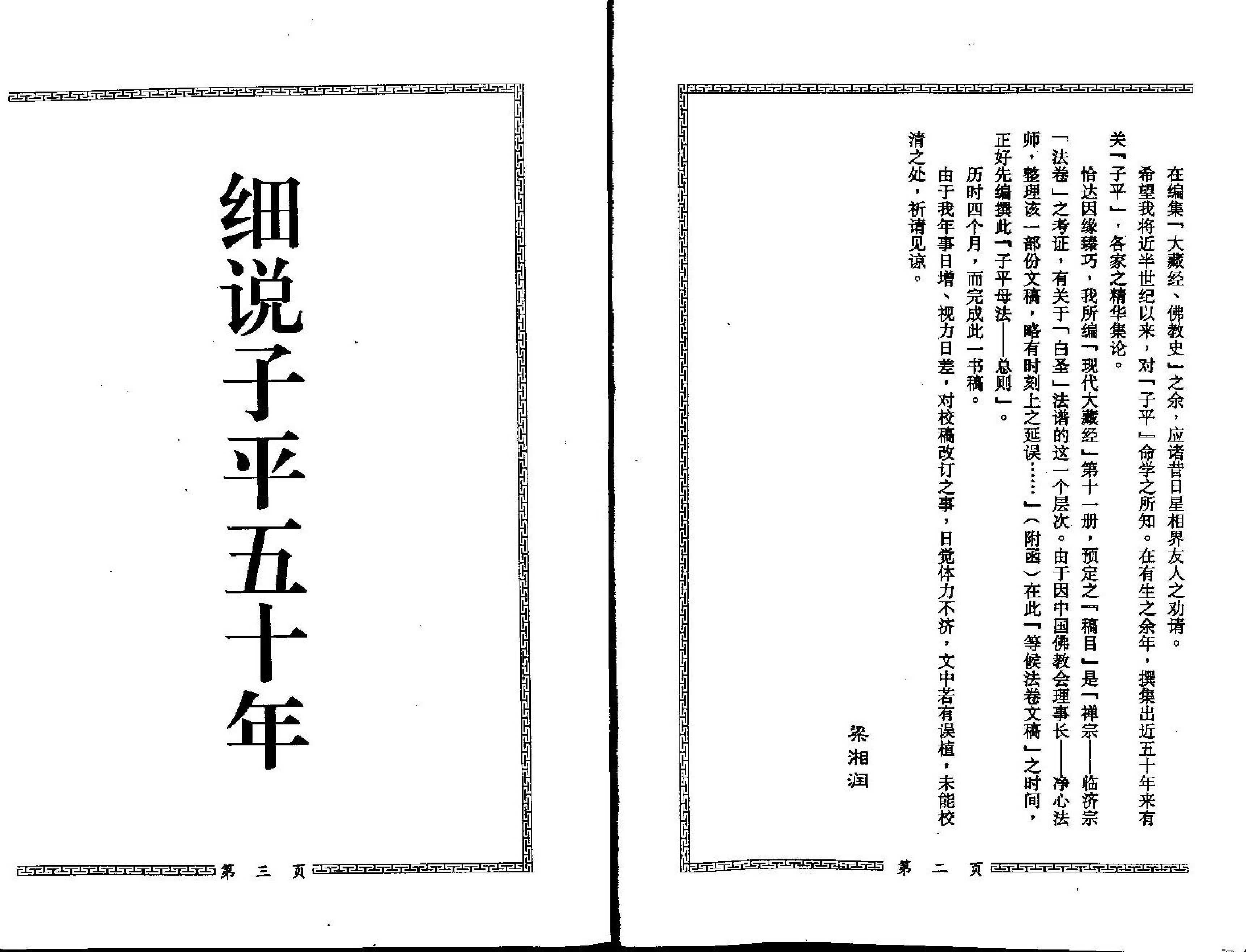 梁湘润-子平母法总则.pdf_第5页