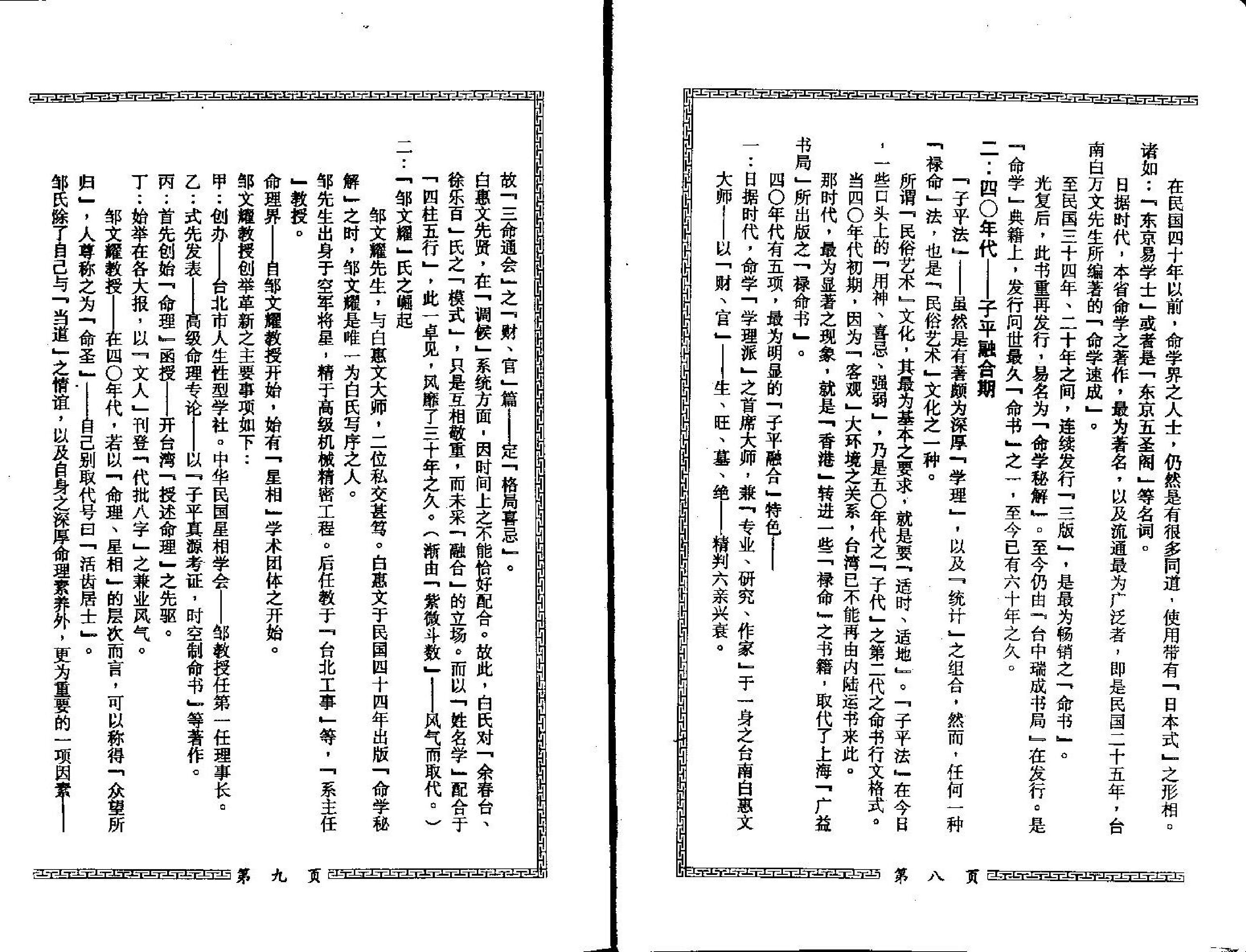 梁湘润-子平母法总则.pdf_第8页