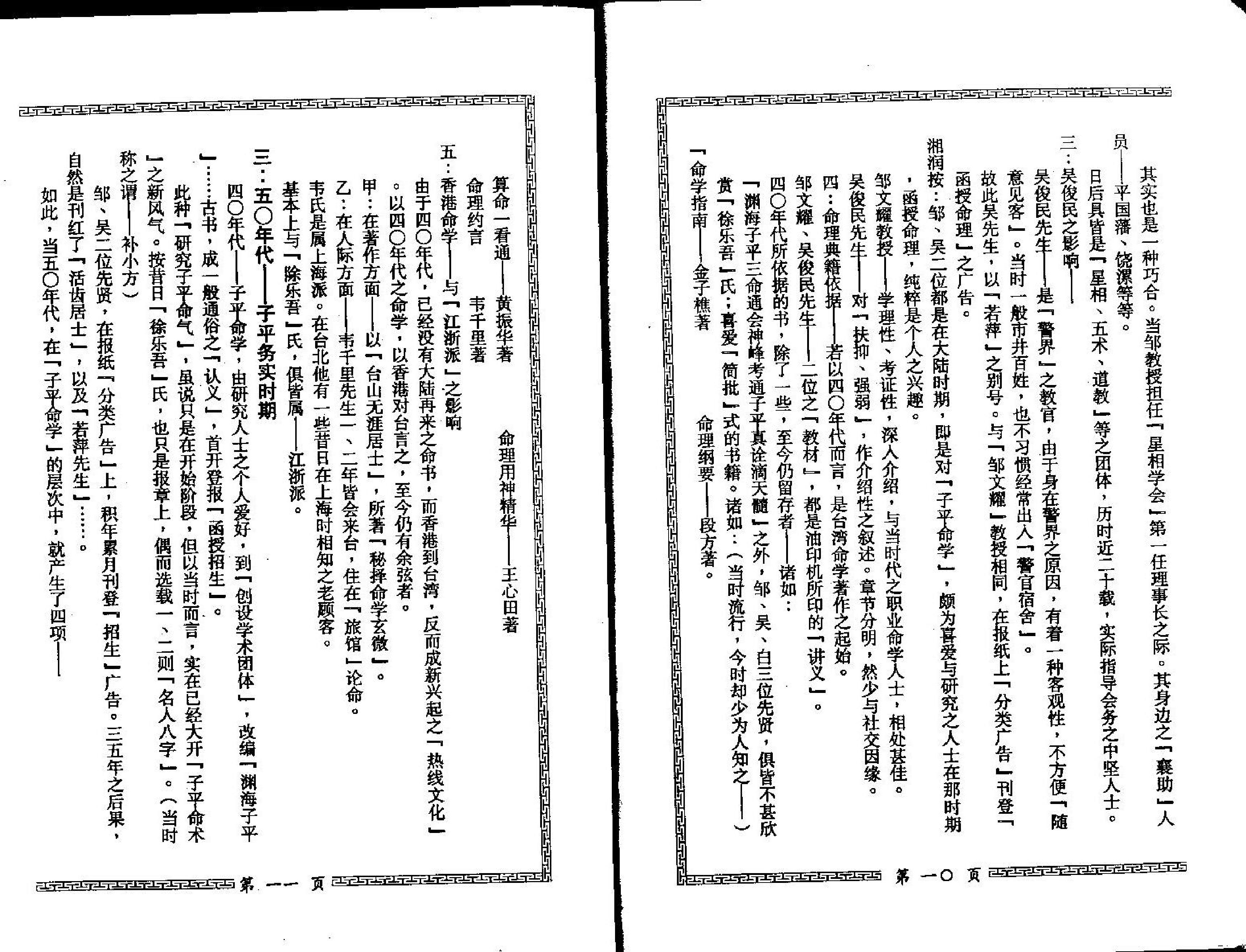 梁湘润-子平母法总则.pdf_第9页