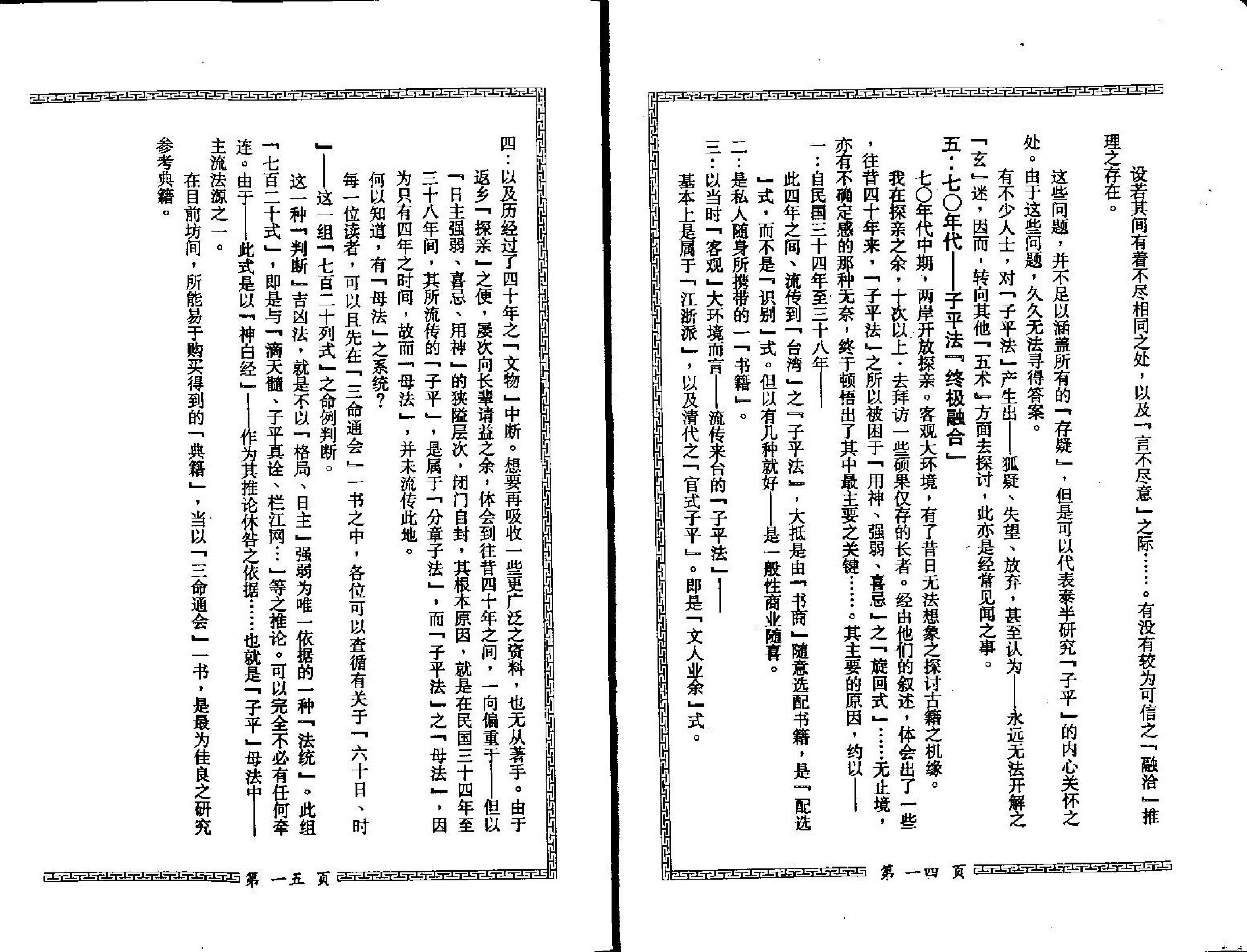 梁湘润-子平母法总则.pdf_第11页