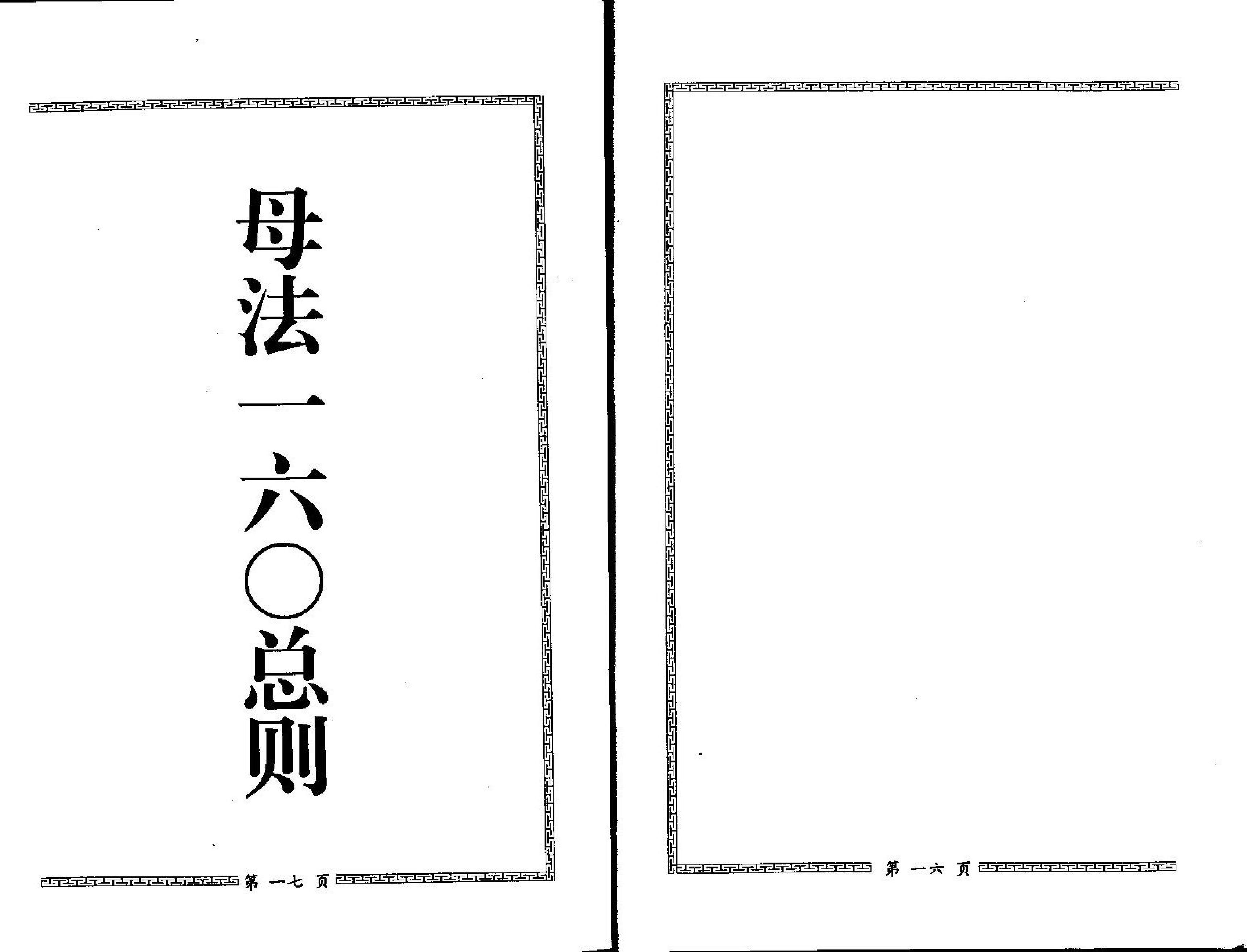 梁湘润-子平母法总则.pdf_第12页