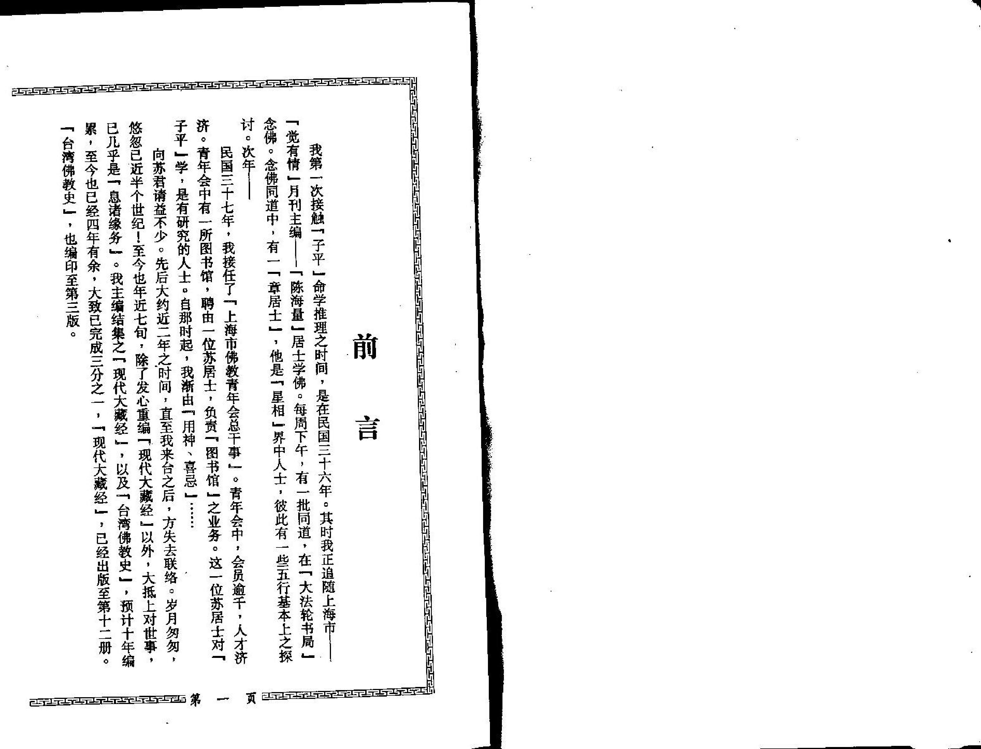 梁湘润-子平母法总则.pdf_第4页