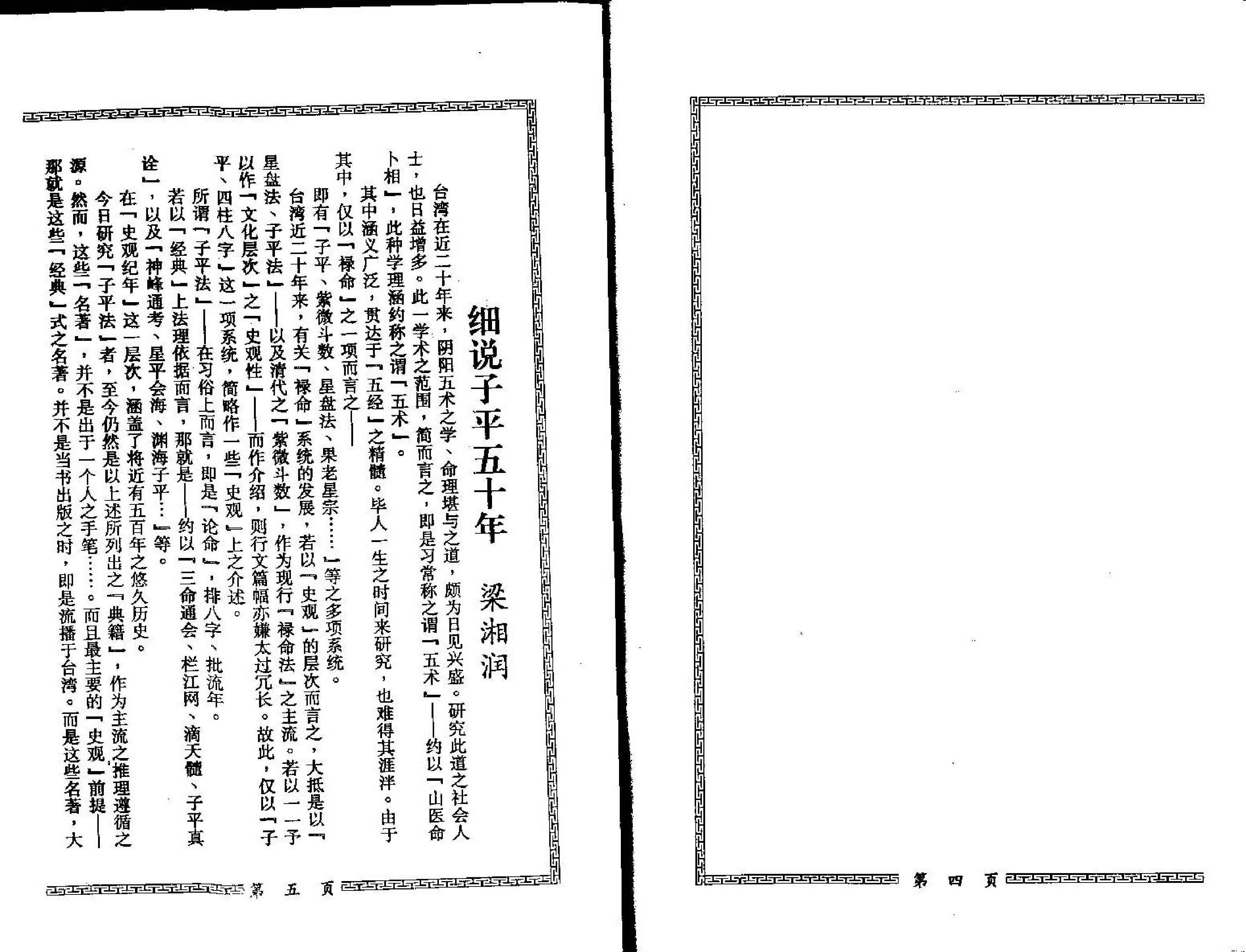 梁湘润-子平母法总则.pdf_第6页