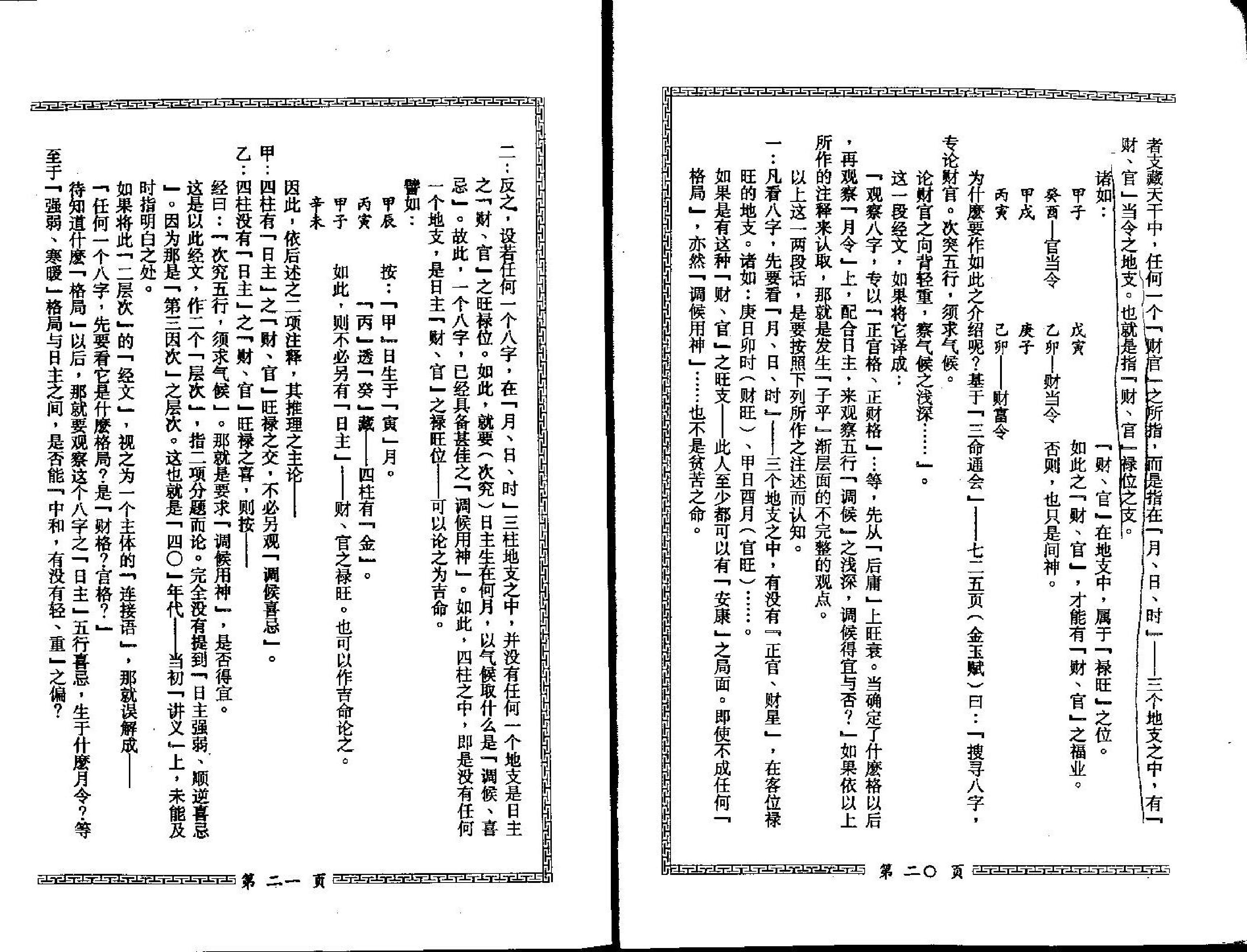 梁湘润-子平母法总则.pdf_第14页