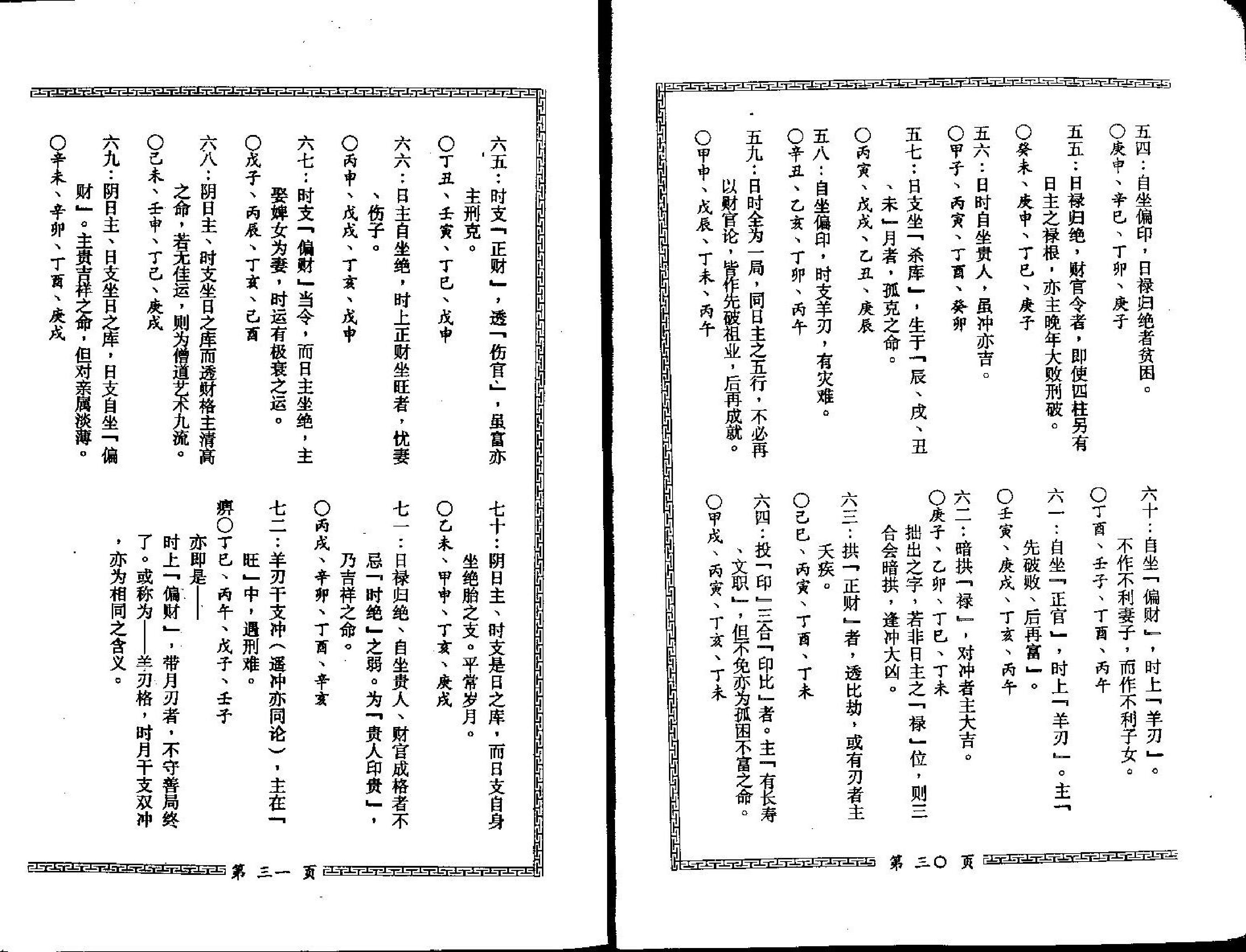 梁湘润-子平母法总则.pdf_第19页