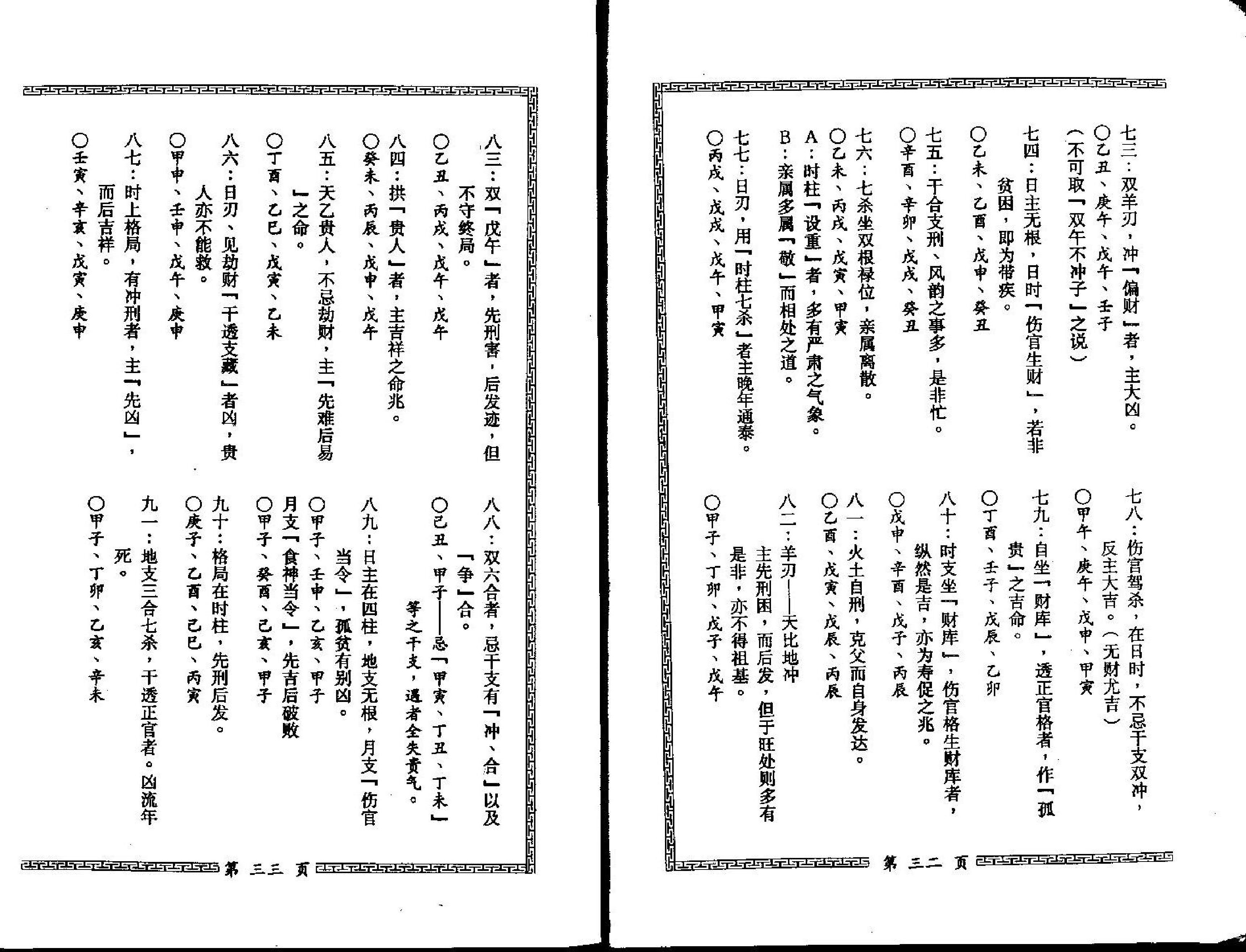 梁湘润-子平母法总则.pdf_第20页