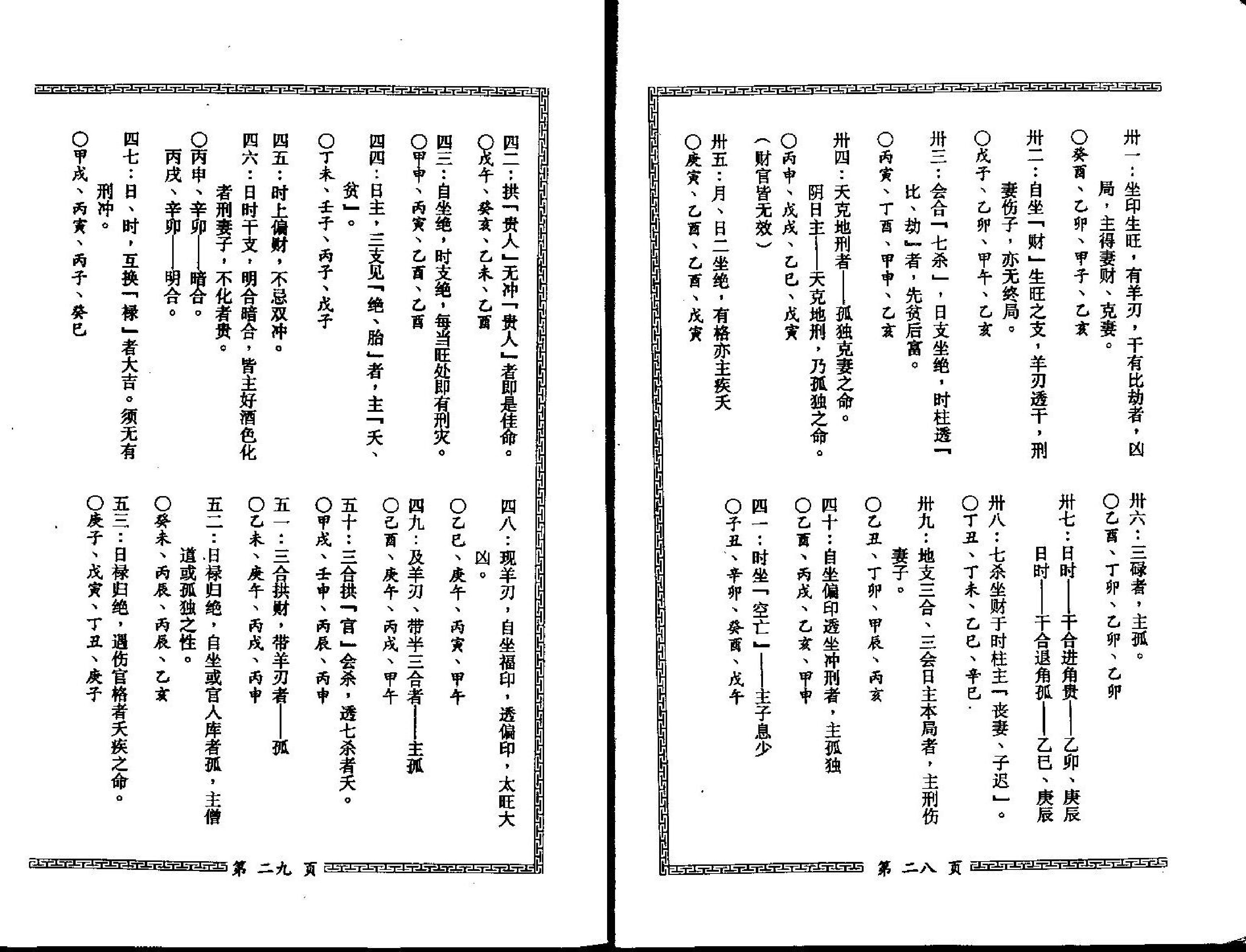 梁湘润-子平母法总则.pdf_第18页