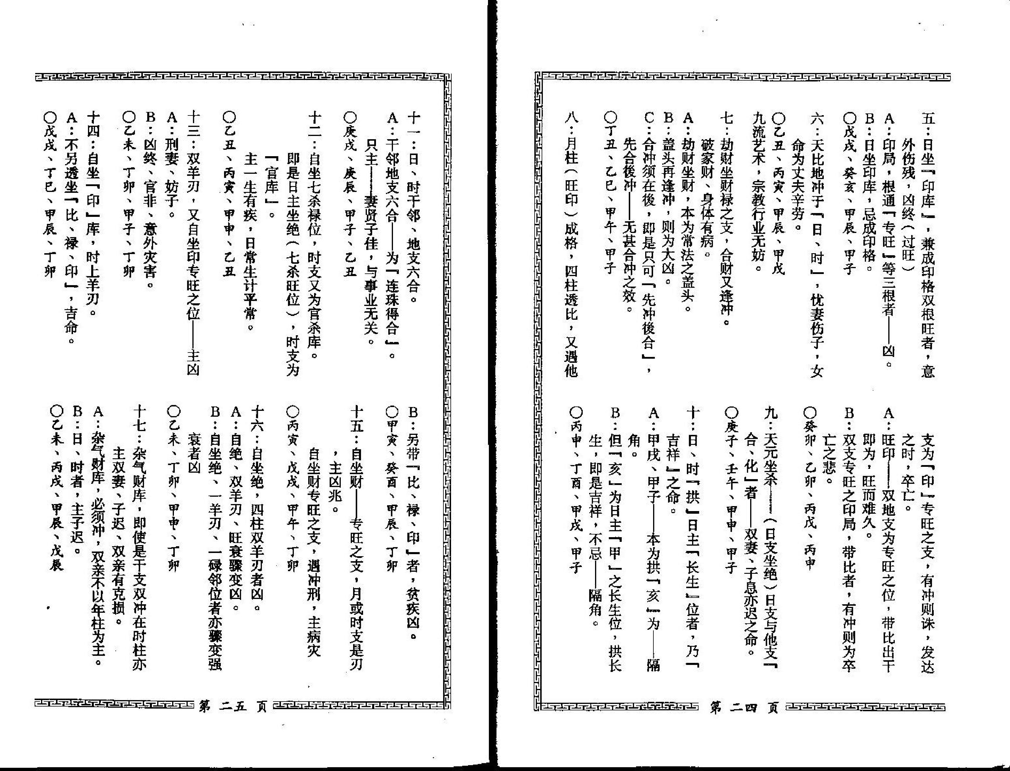 梁湘润-子平母法总则.pdf_第16页