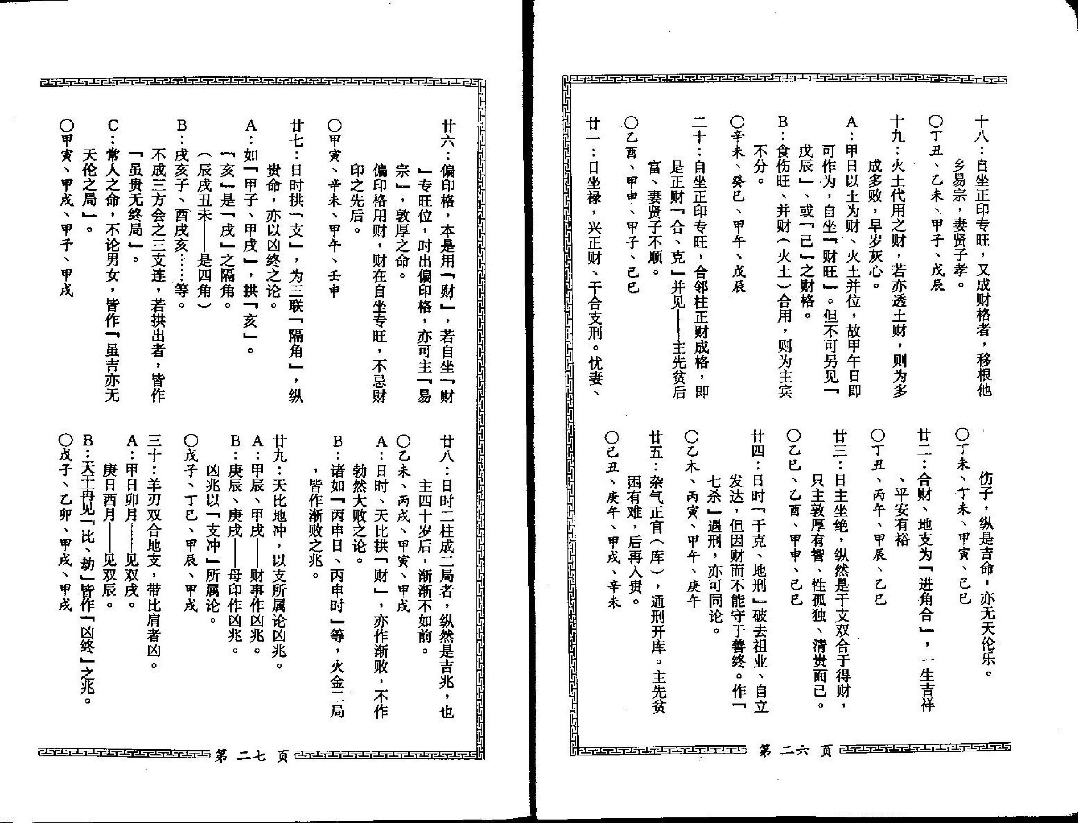 梁湘润-子平母法总则.pdf_第17页