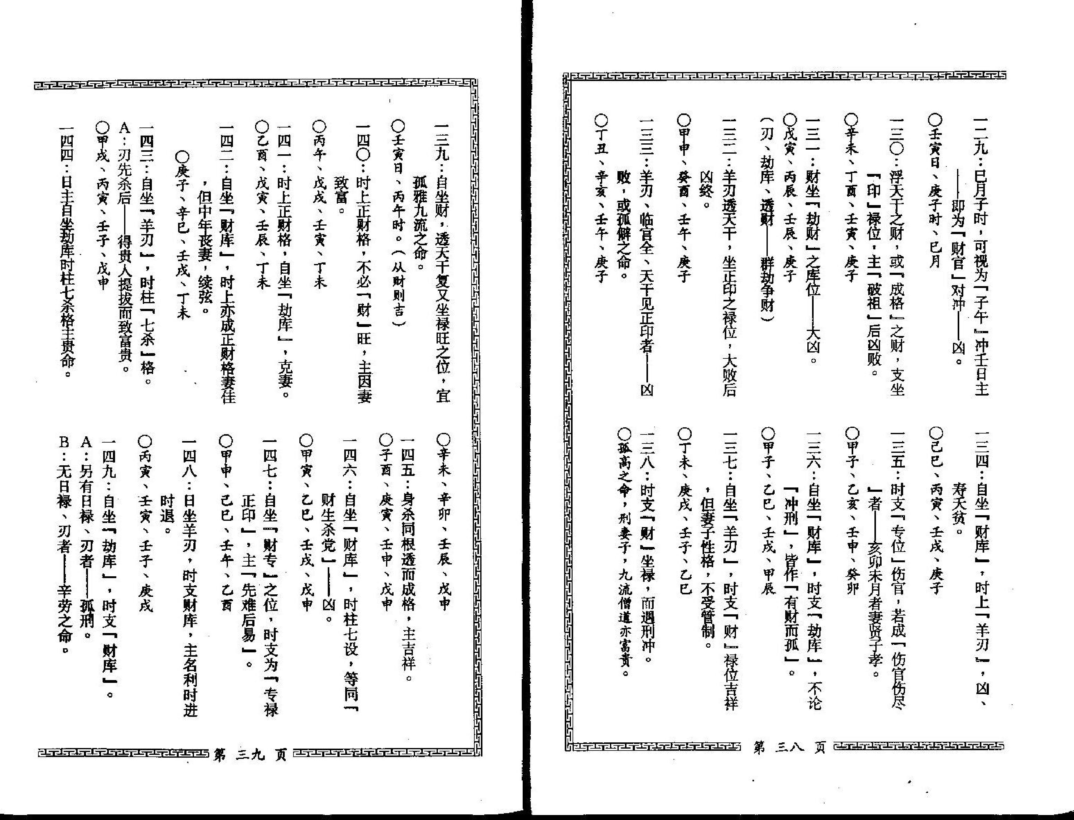 梁湘润-子平母法总则.pdf_第23页