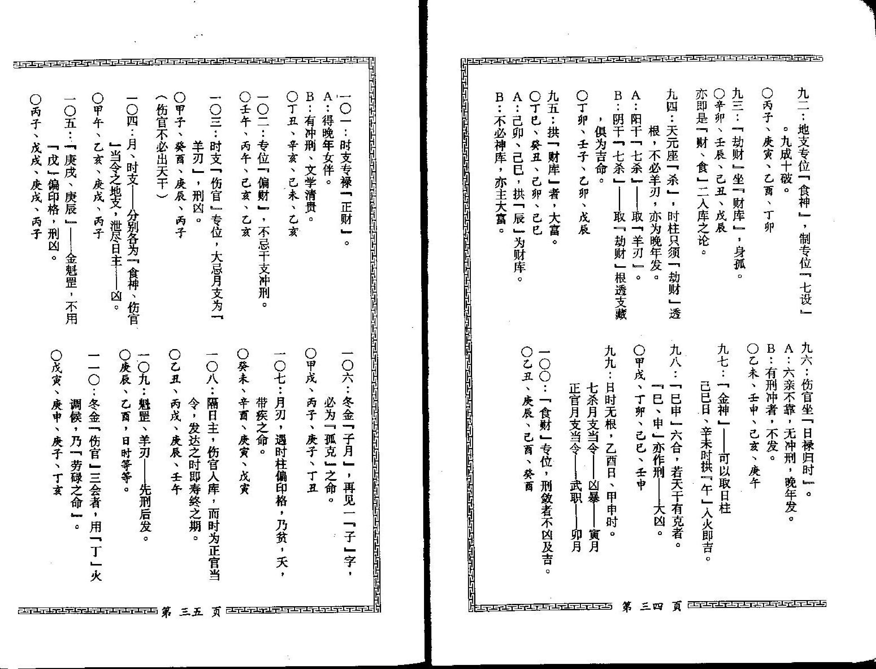 梁湘润-子平母法总则.pdf_第21页