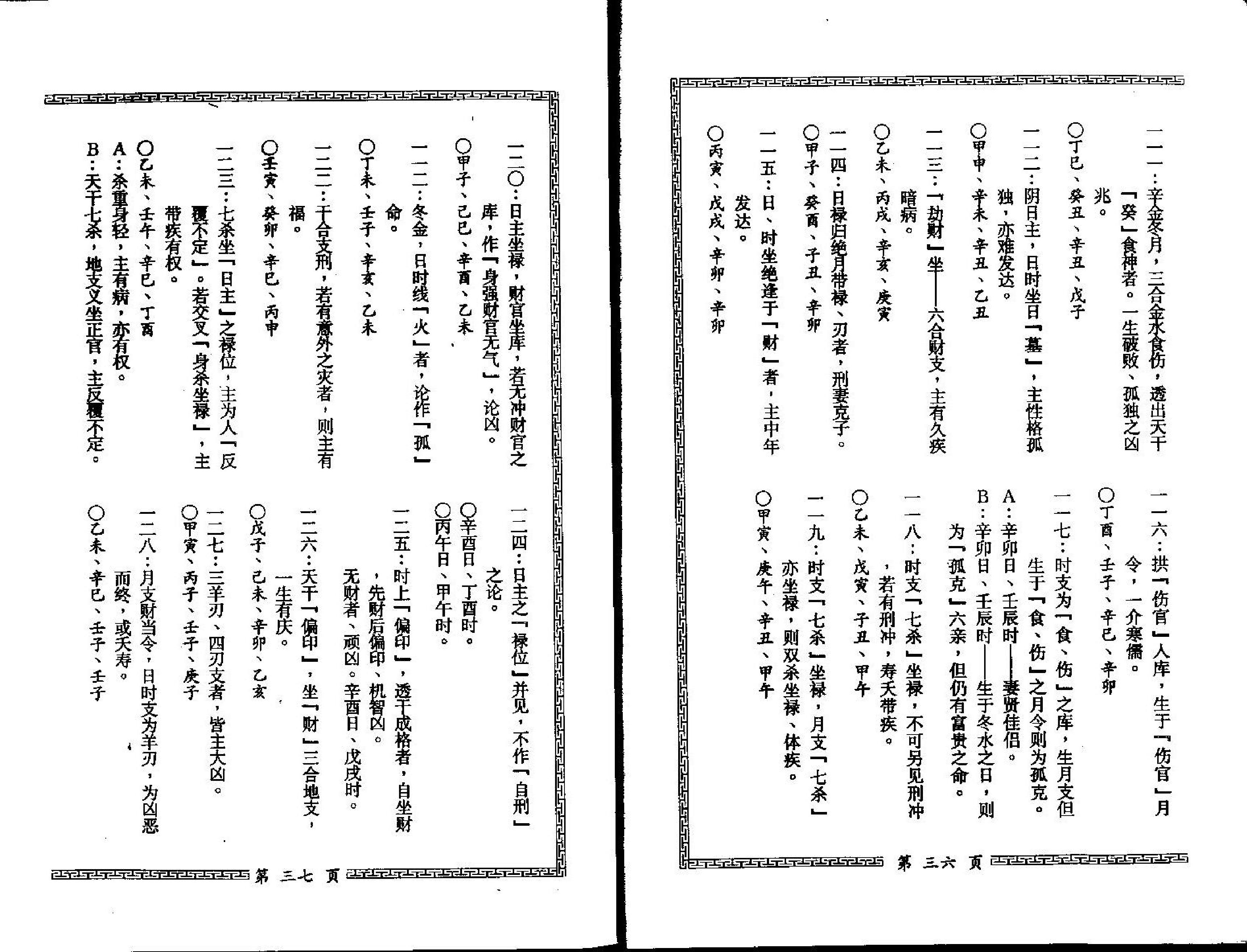 梁湘润-子平母法总则.pdf_第22页