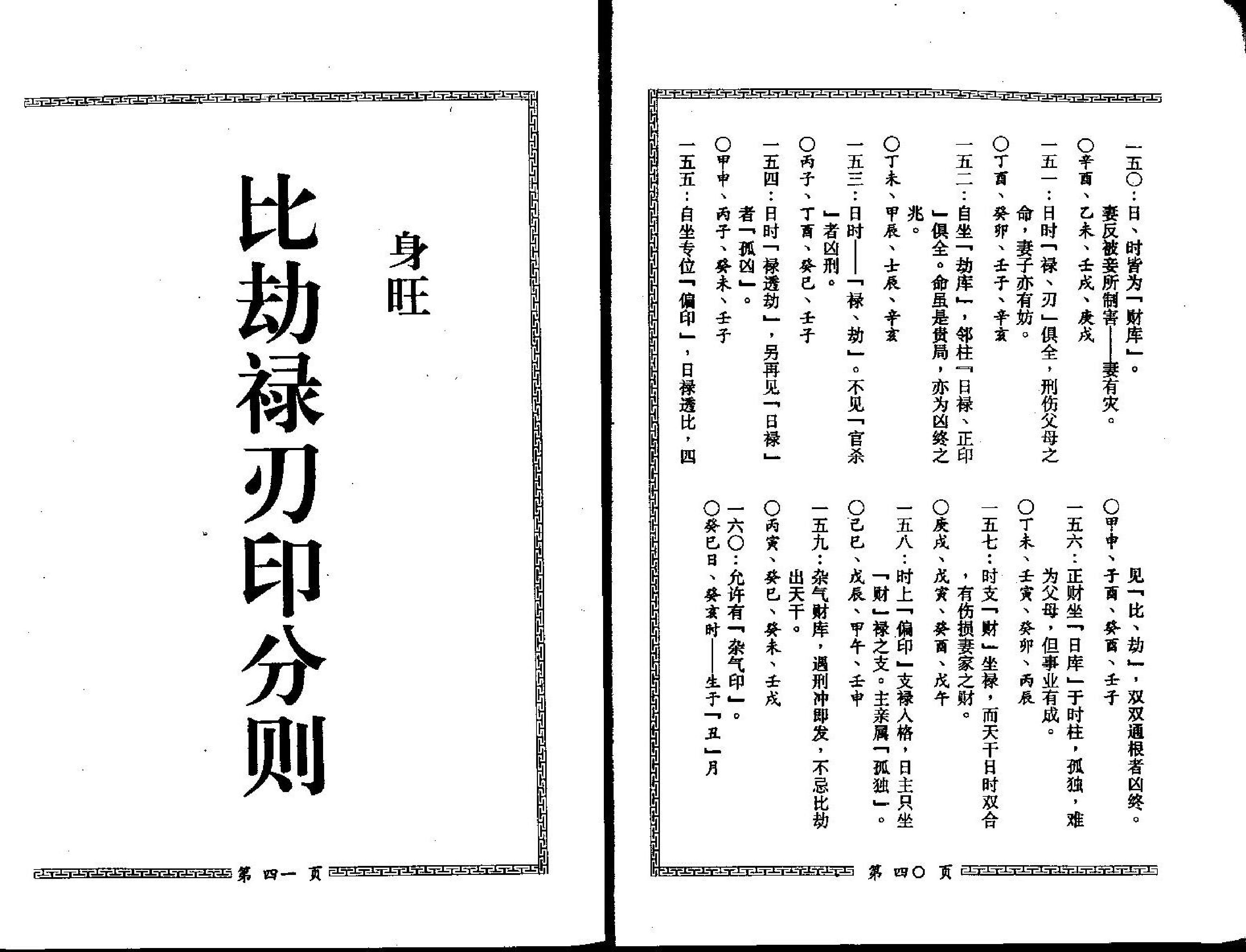 梁湘润-子平母法总则.pdf_第24页