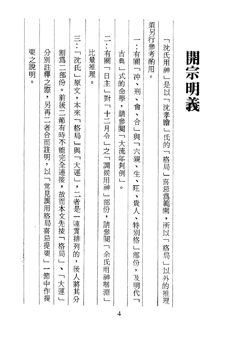 梁湘润-子平真诠今注（行卯版）.pdf_第4页