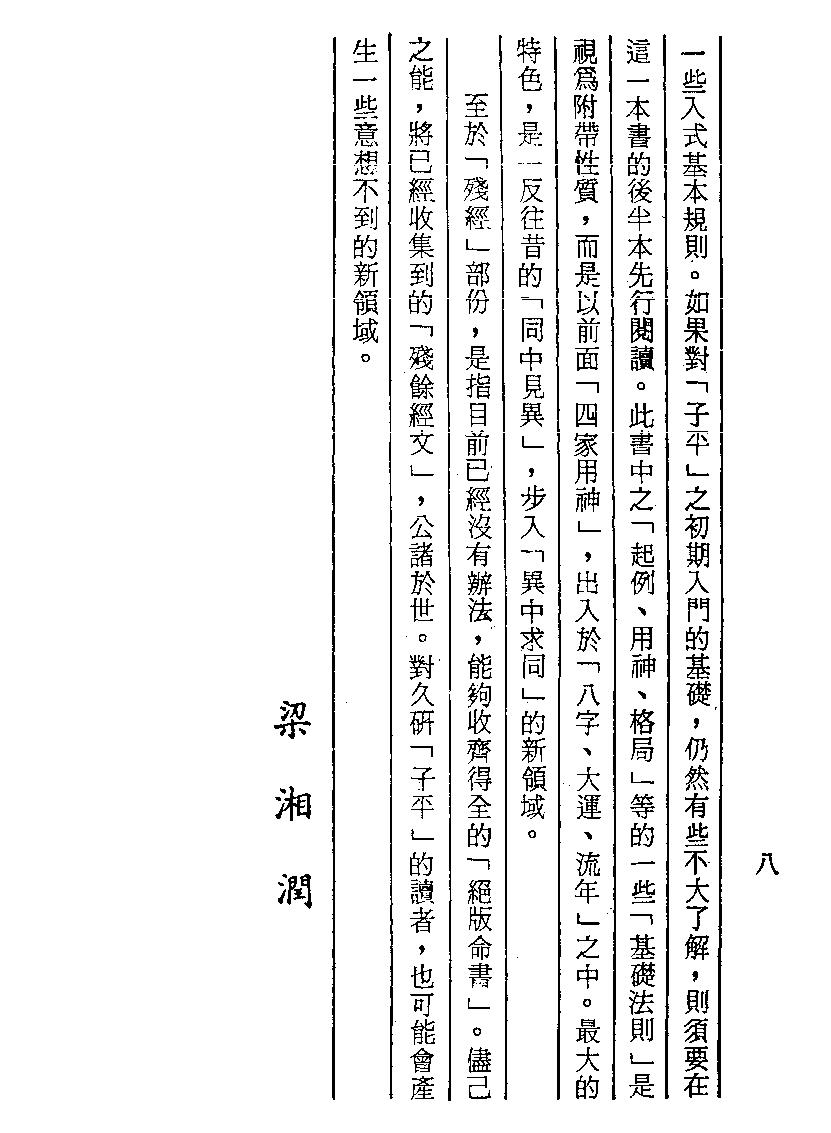 梁湘润-子平秘要(行卯版).pdf_第8页