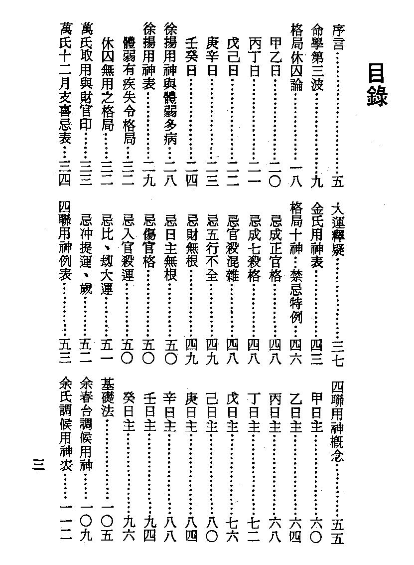 梁湘润-子平秘要(行卯版).pdf_第3页