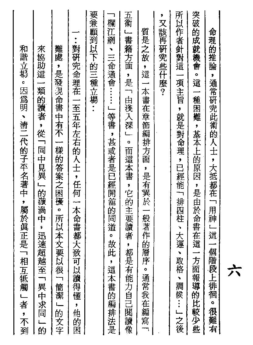 梁湘润-子平秘要(行卯版).pdf_第6页