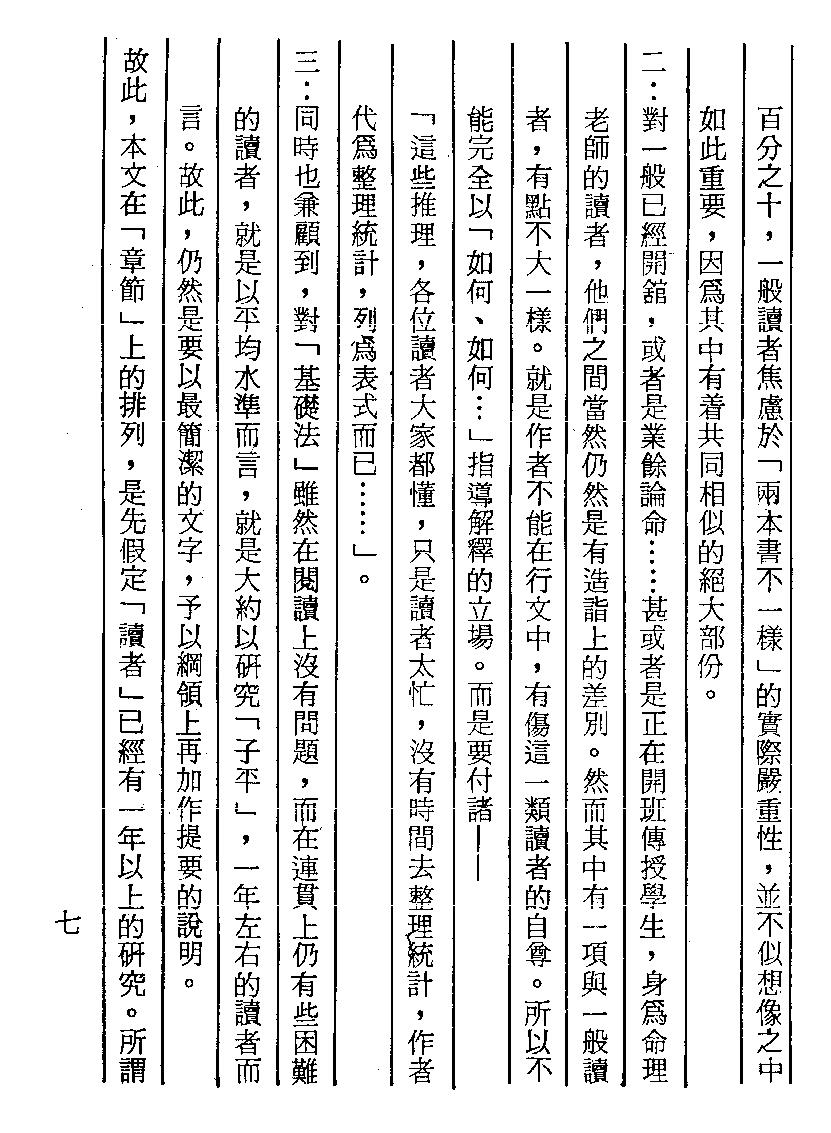 梁湘润-子平秘要(行卯版).pdf_第7页