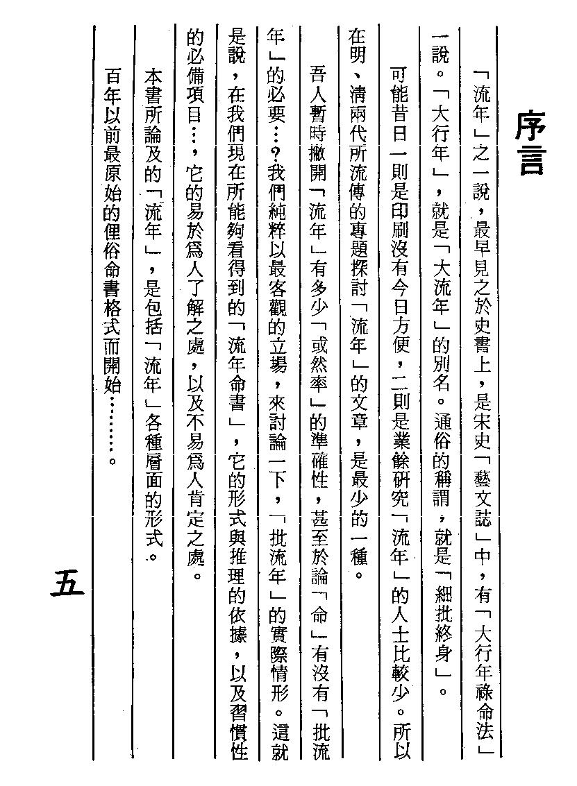 梁湘润-子平秘要(行卯版).pdf_第5页