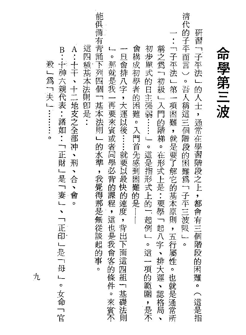 梁湘润-子平秘要(行卯版).pdf_第9页