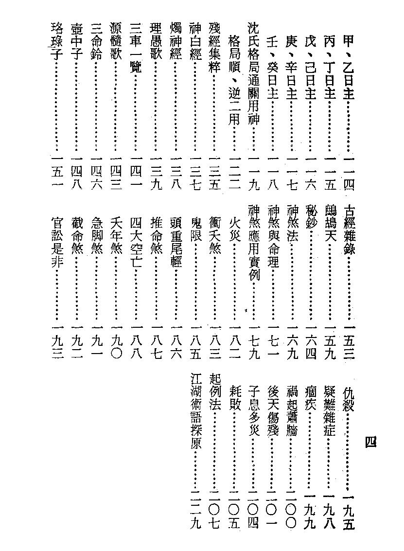 梁湘润-子平秘要(行卯版).pdf_第4页