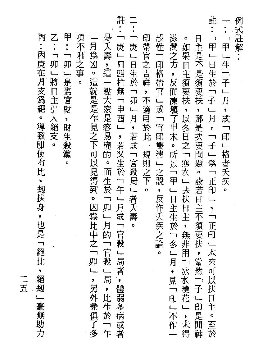 梁湘润-子平秘要(行卯版).pdf_第25页