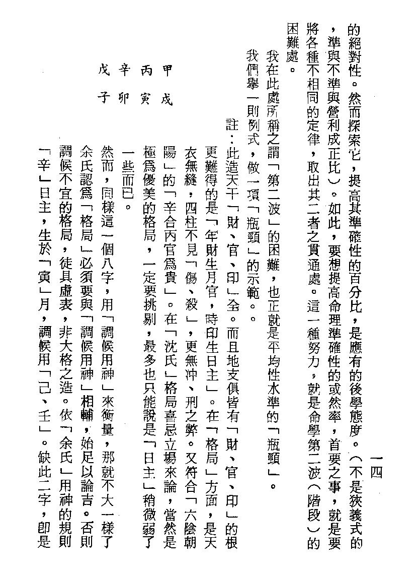 梁湘润-子平秘要(行卯版).pdf_第14页