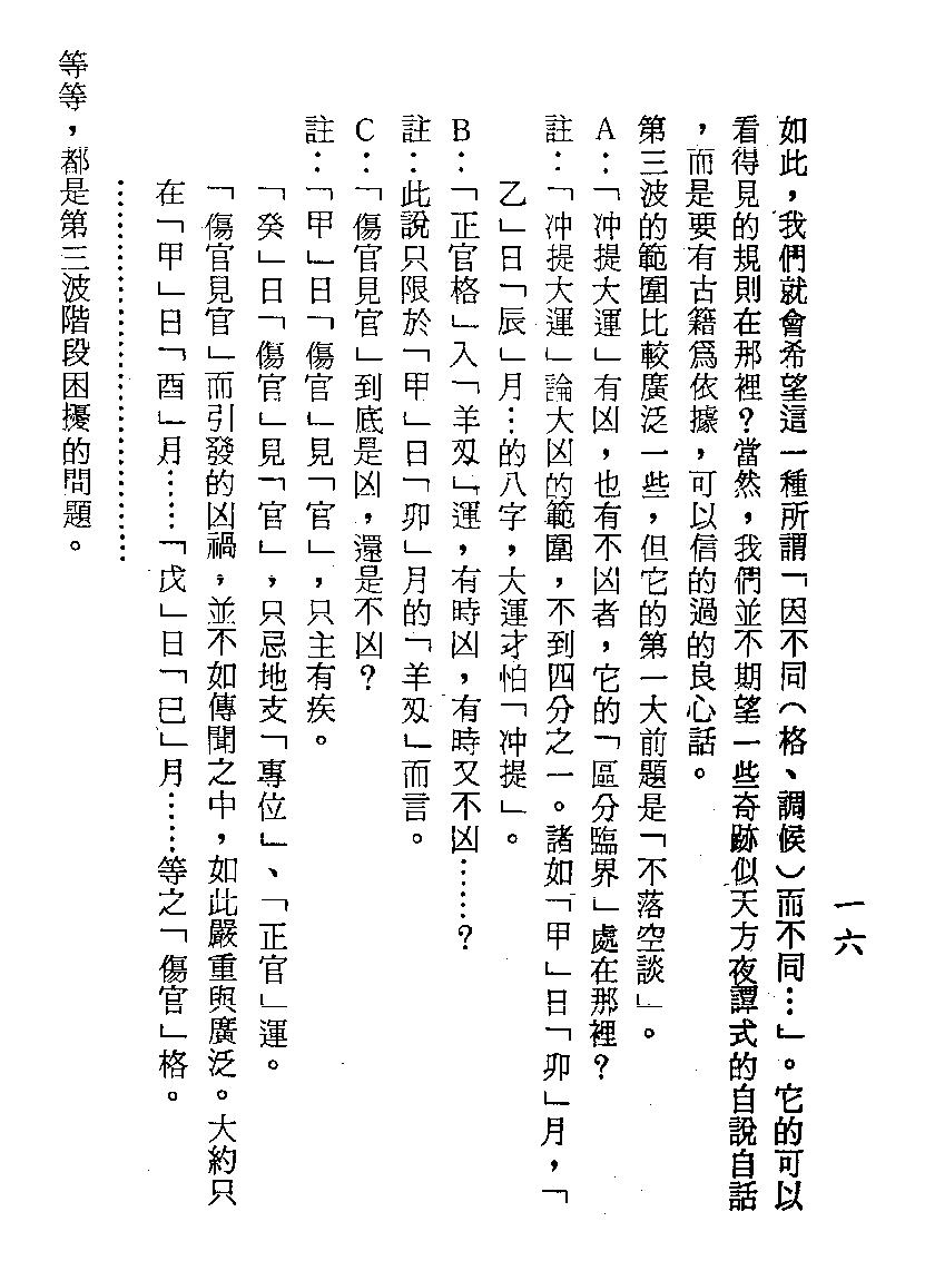 梁湘润-子平秘要(行卯版).pdf_第16页