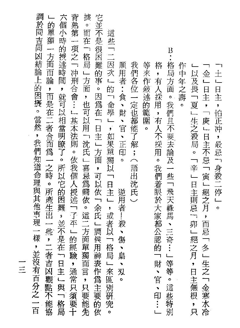 梁湘润-子平秘要(行卯版).pdf_第13页