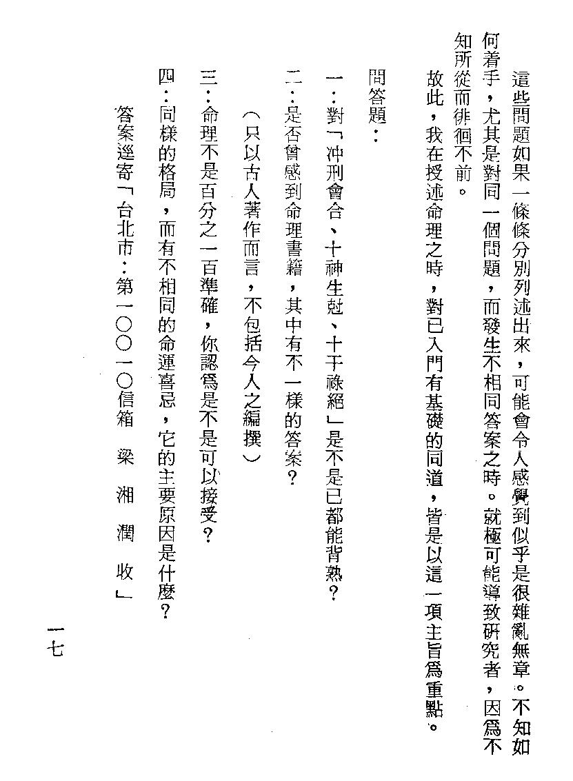 梁湘润-子平秘要(行卯版).pdf_第17页