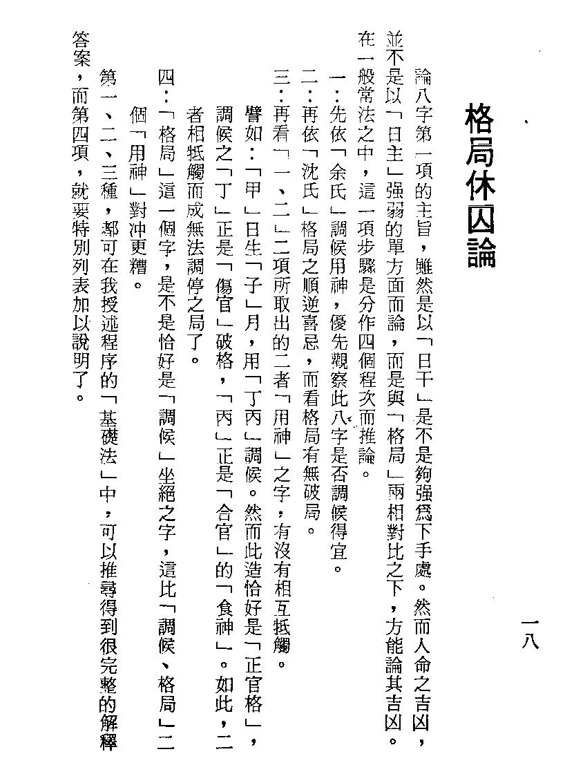 梁湘润-子平秘要(行卯版).pdf_第18页