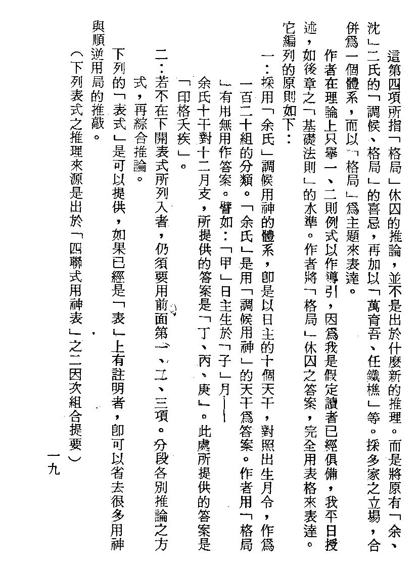 梁湘润-子平秘要(行卯版).pdf_第19页