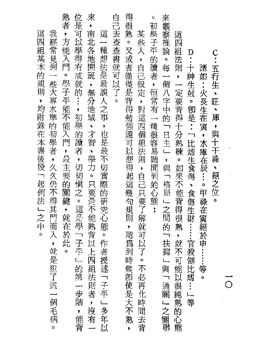 梁湘润-子平秘要(行卯版).pdf_第10页