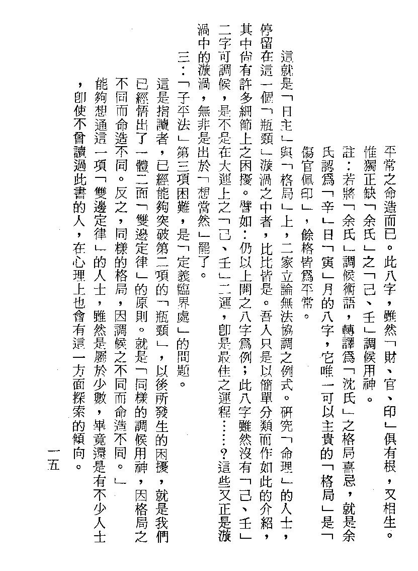 梁湘润-子平秘要(行卯版).pdf_第15页